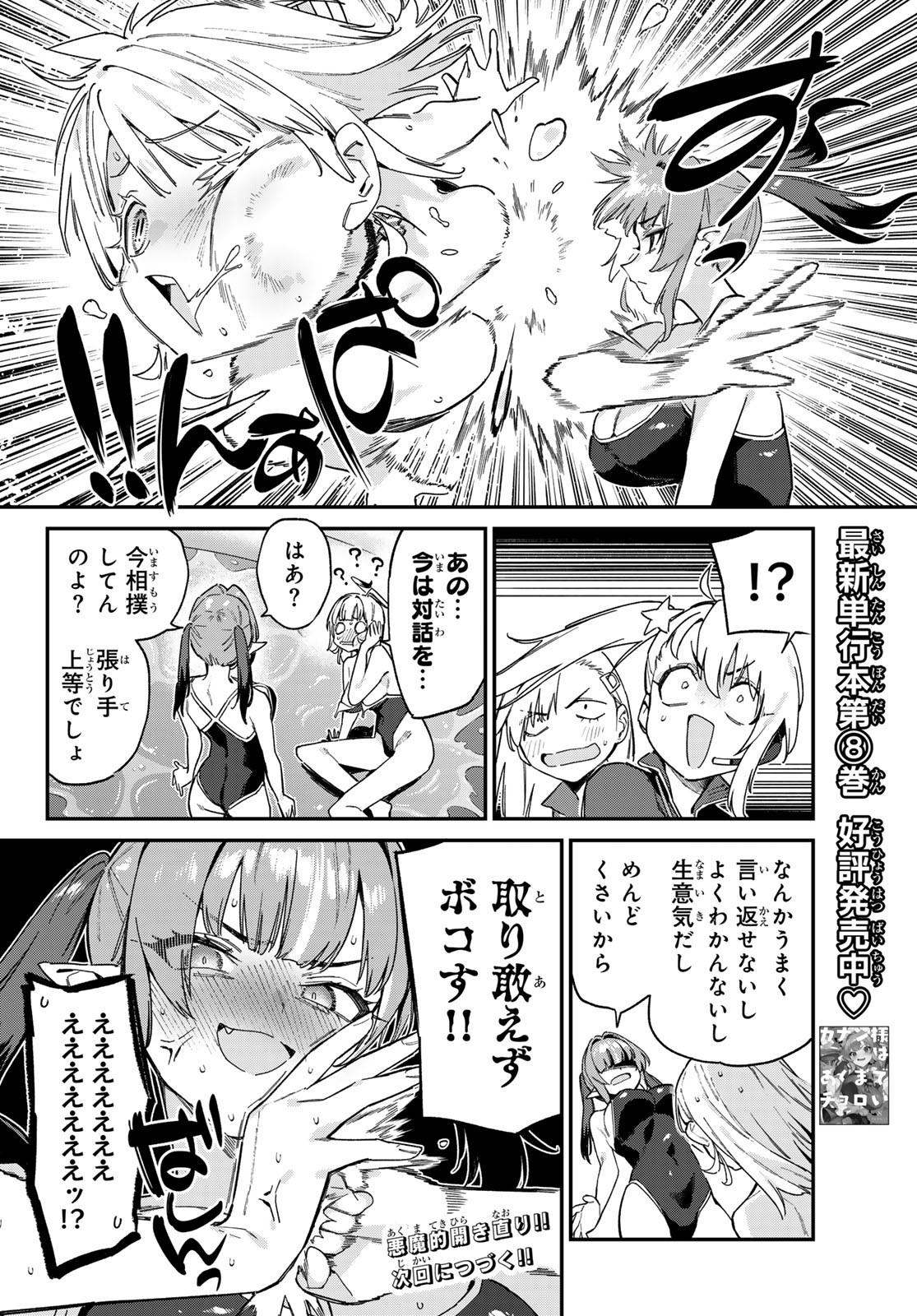 KANAN-SAMA WA AKUMADE CHOROI - raw - Chapter 122 - https://jpdd.ccdd.to/JPDD/kanansamawaakumadechoroi/1220000/ajoiqgtprtp.jpg