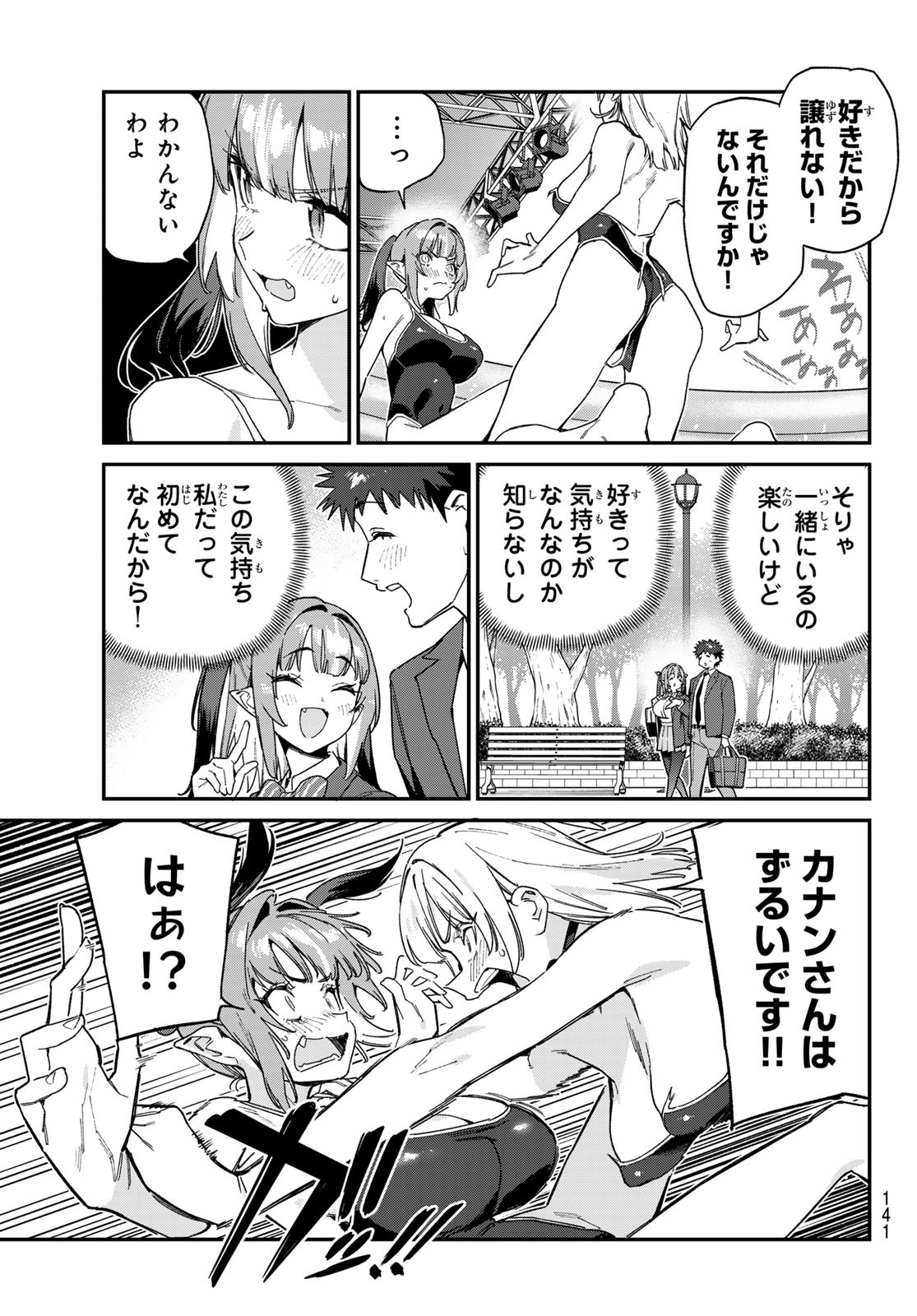 KANAN-SAMA WA AKUMADE CHOROI - raw - Chapter 122 - https://jpdd.ccdd.to/JPDD/kanansamawaakumadechoroi/1220000/bowztig21wg.jpg