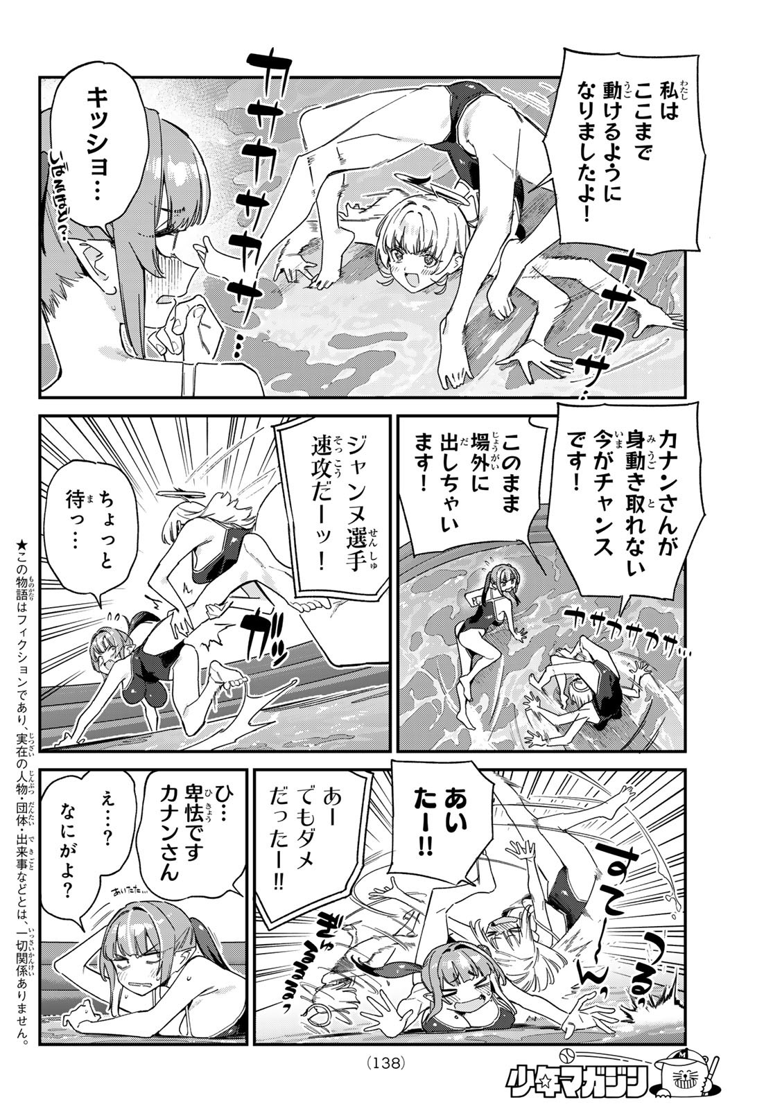 KANAN-SAMA WA AKUMADE CHOROI - raw - Chapter 122 - https://jpdd.ccdd.to/JPDD/kanansamawaakumadechoroi/1220000/rxbvcvged0e.jpg
