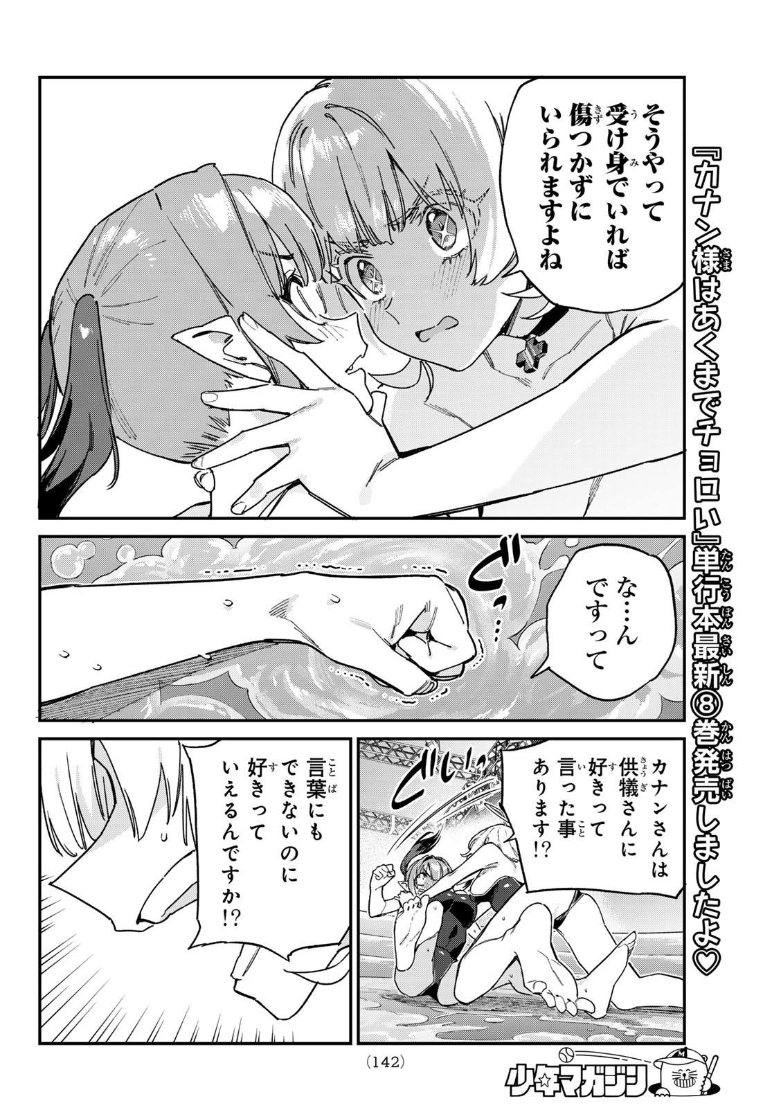 KANAN-SAMA WA AKUMADE CHOROI - raw - Chapter 122 - https://jpdd.ccdd.to/JPDD/kanansamawaakumadechoroi/1220000/tniaavi2l5s.jpg