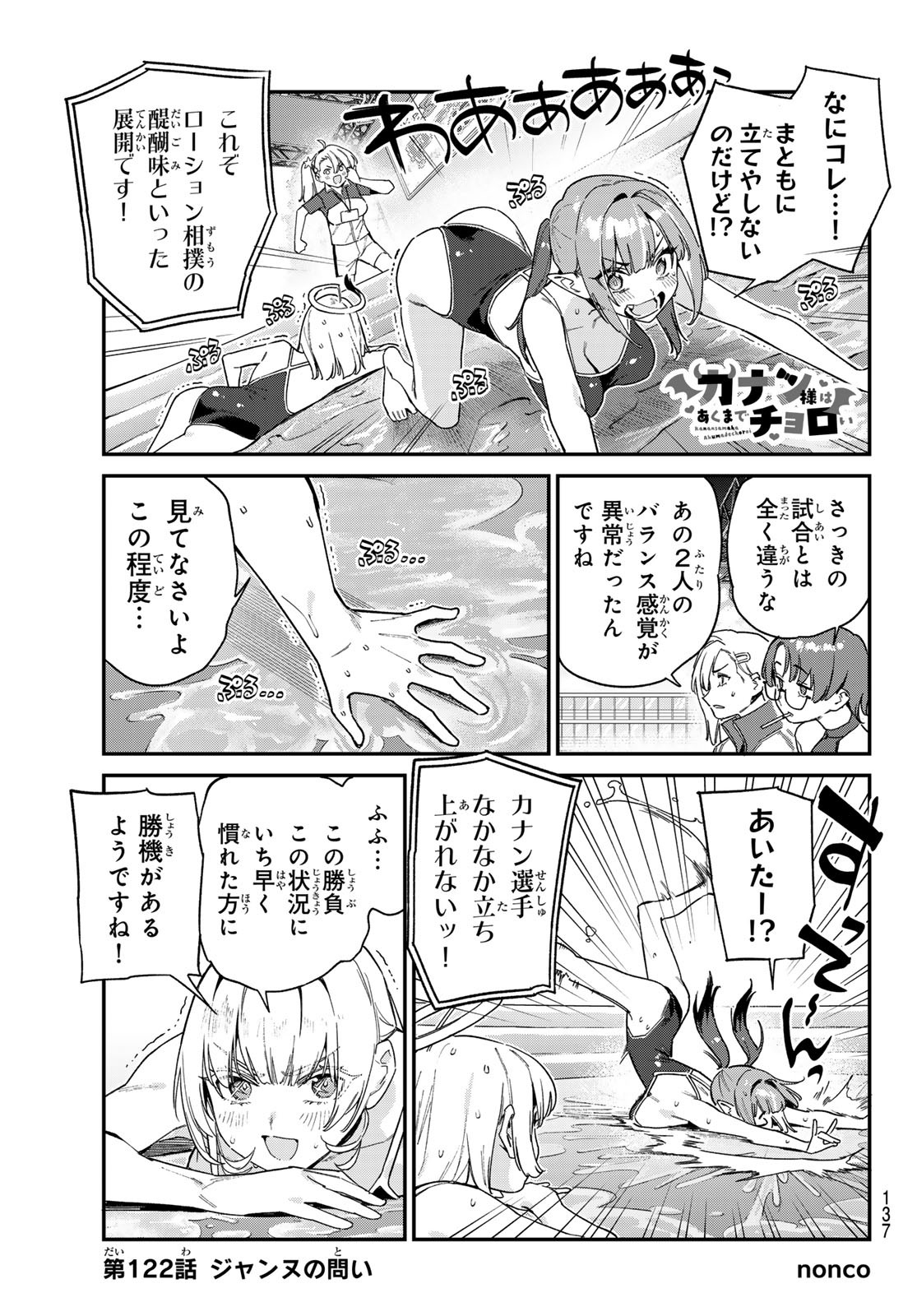 KANAN-SAMA WA AKUMADE CHOROI - raw - Chapter 122 - https://jpdd.ccdd.to/JPDD/kanansamawaakumadechoroi/1220000/yzfwteqvky0.jpg