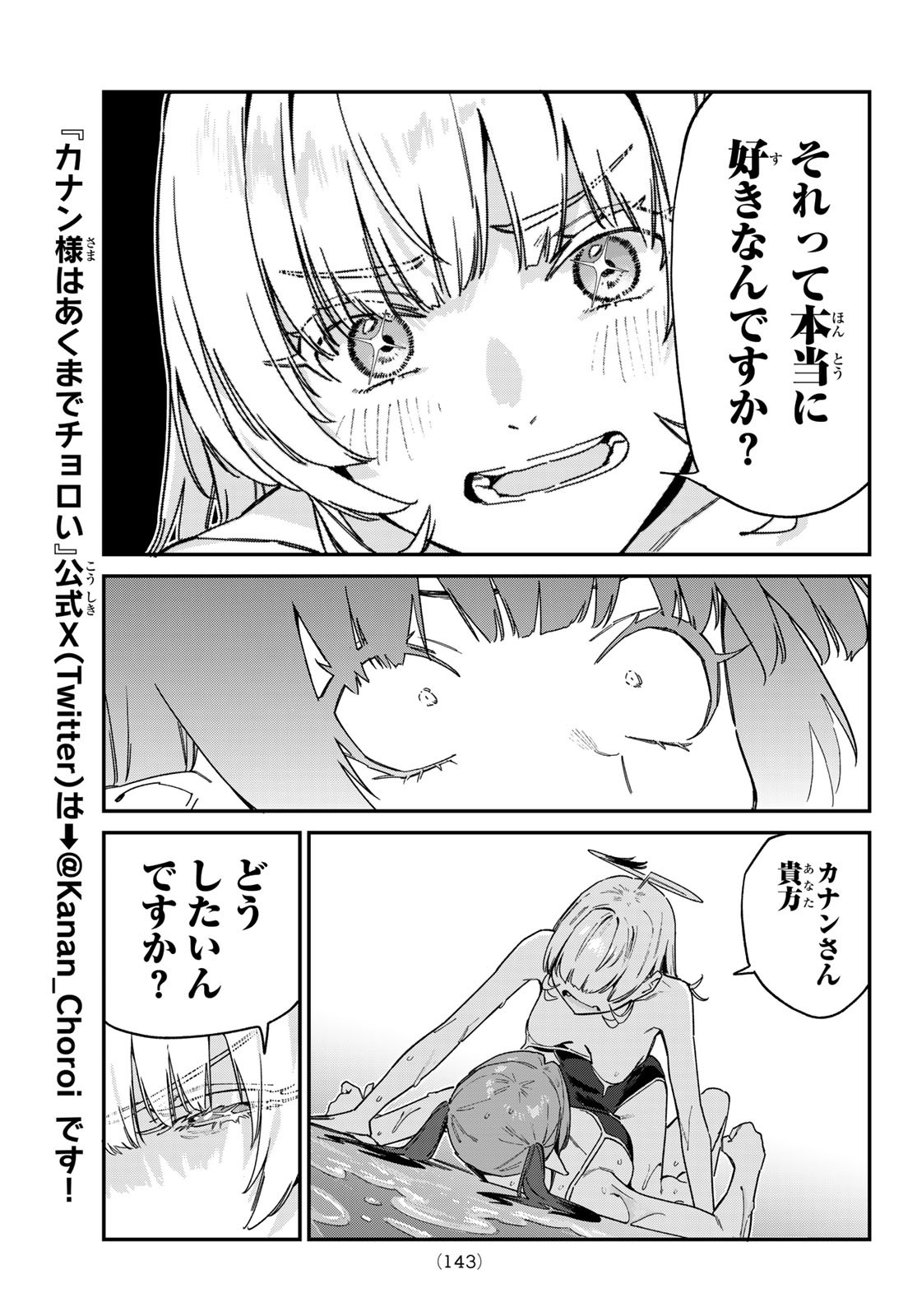 KANAN-SAMA WA AKUMADE CHOROI - raw - Chapter 122 - https://jpdd.ccdd.to/JPDD/kanansamawaakumadechoroi/1220000/ztnb2dijb4m.jpg