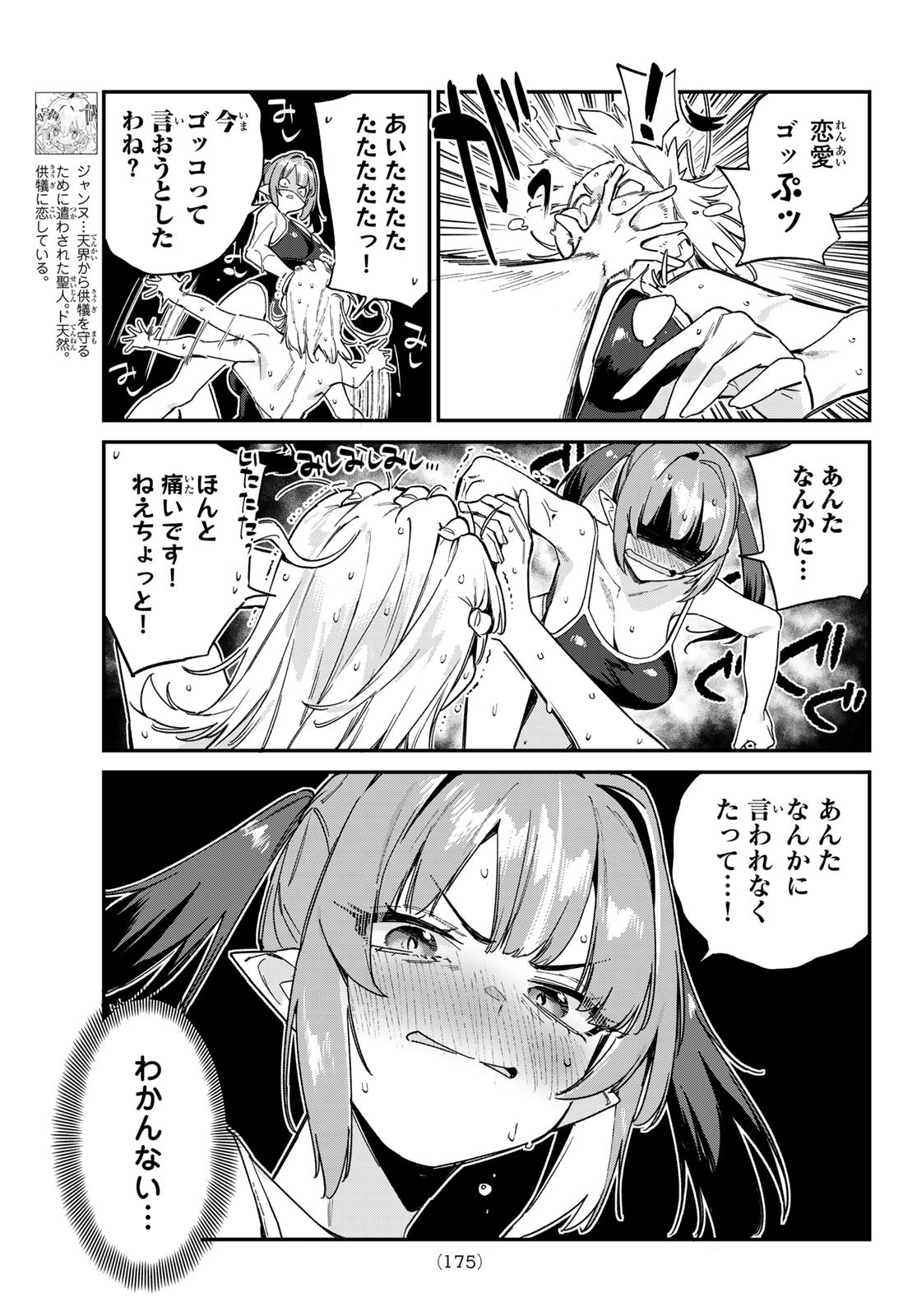 KANAN-SAMA WA AKUMADE CHOROI - raw - Chapter 123 - https://jpdd.ccdd.to/JPDD/kanansamawaakumadechoroi/1230000/3iwrrnwj55o.jpg