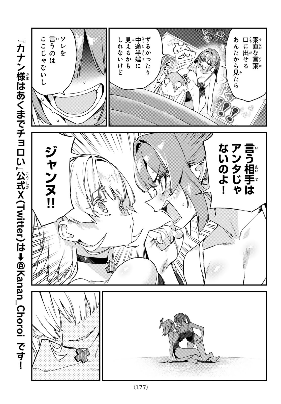KANAN-SAMA WA AKUMADE CHOROI - raw - Chapter 123 - https://jpdd.ccdd.to/JPDD/kanansamawaakumadechoroi/1230000/niqpu3b3aye.jpg