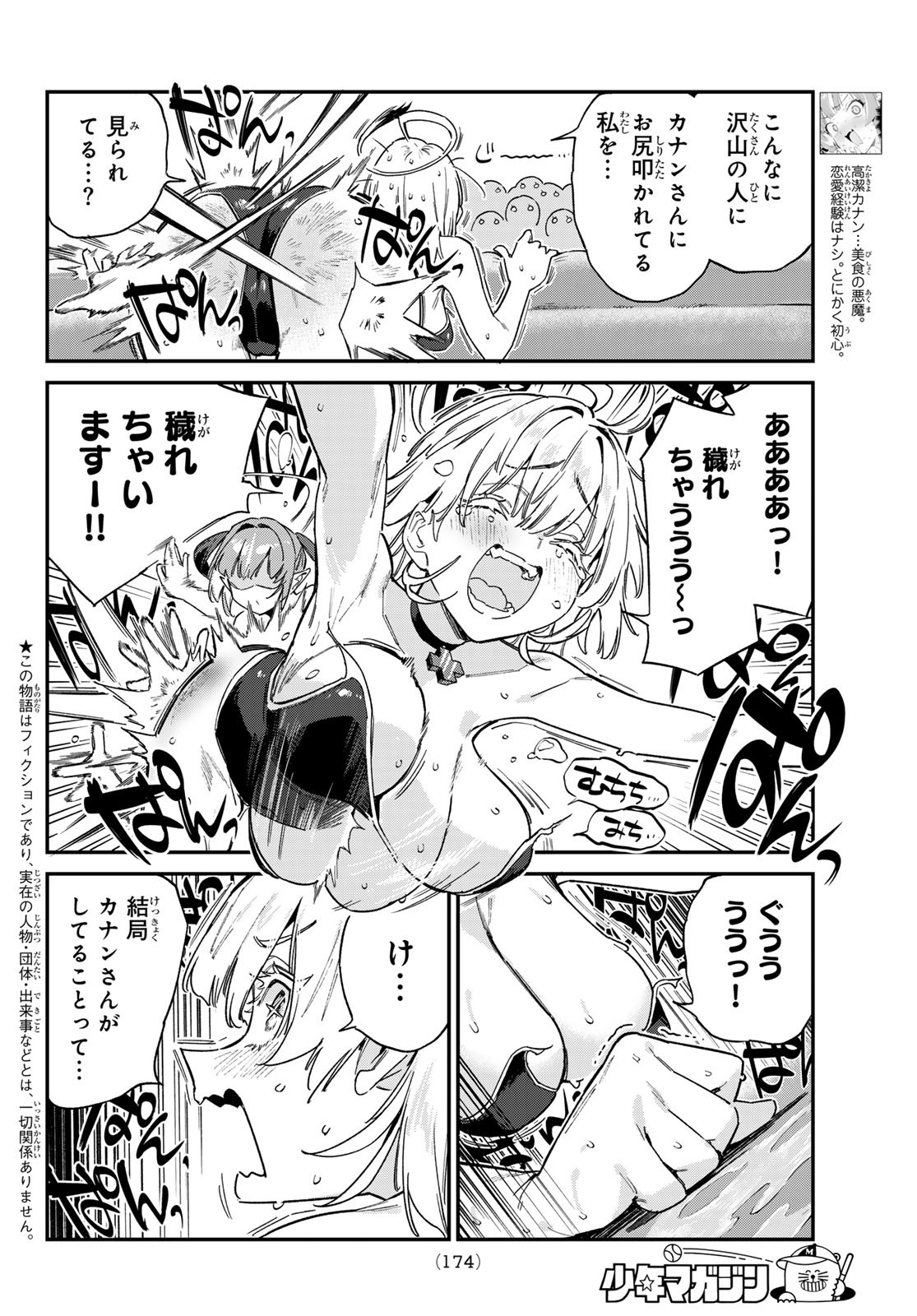 KANAN-SAMA WA AKUMADE CHOROI - raw - Chapter 123 - https://jpdd.ccdd.to/JPDD/kanansamawaakumadechoroi/1230000/nsrytluukm1.jpg