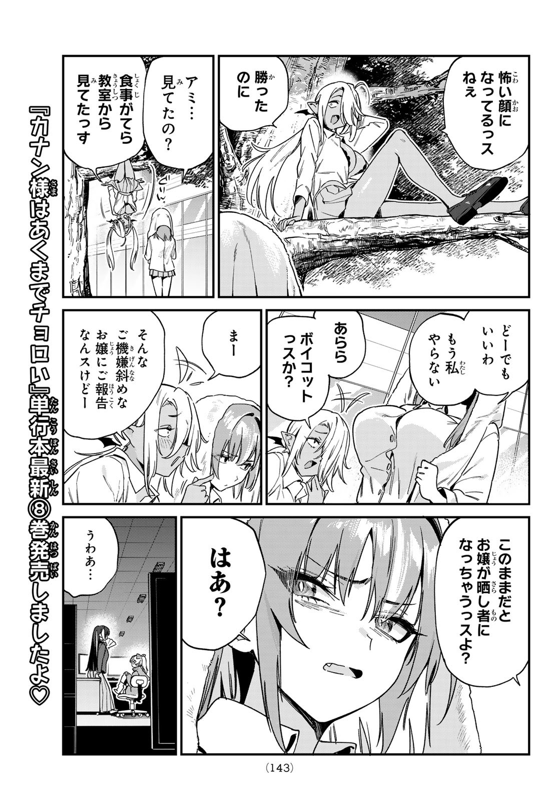 KANAN-SAMA WA AKUMADE CHOROI - raw - Chapter 124 - https://jpdd.ccdd.to/JPDD/kanansamawaakumadechoroi/1240000/crrlrbdcetg.jpg