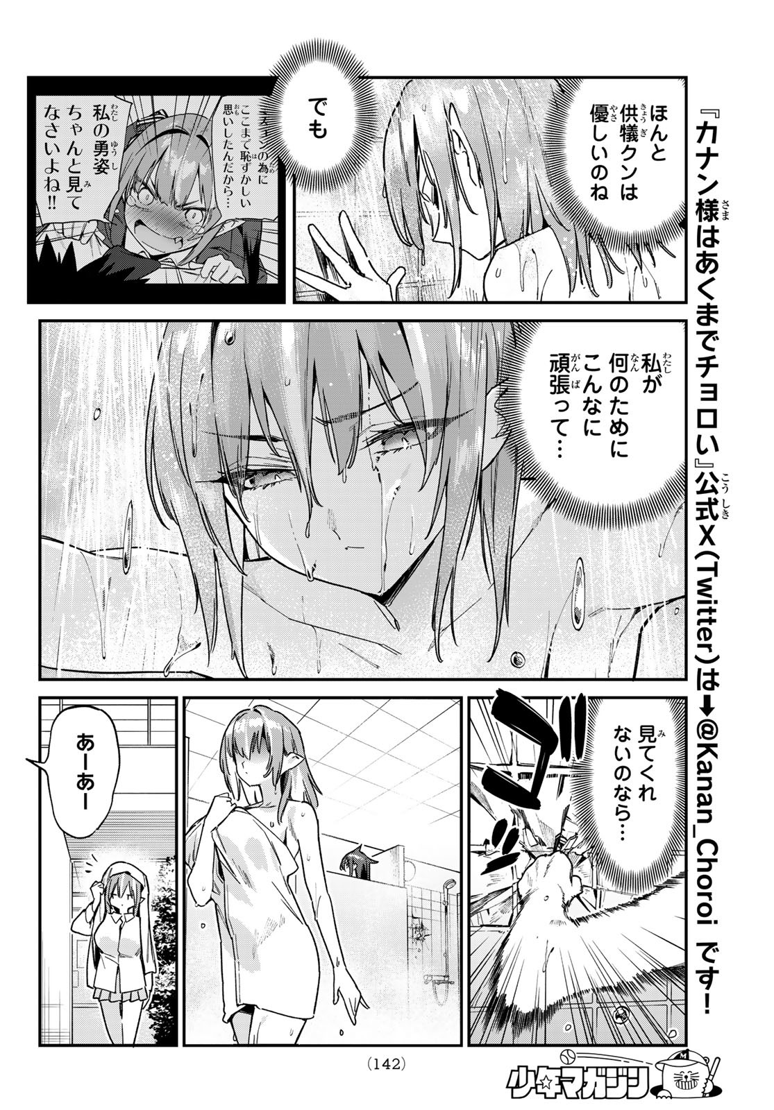 KANAN-SAMA WA AKUMADE CHOROI - raw - Chapter 124 - https://jpdd.ccdd.to/JPDD/kanansamawaakumadechoroi/1240000/evyhhiuudje.jpg