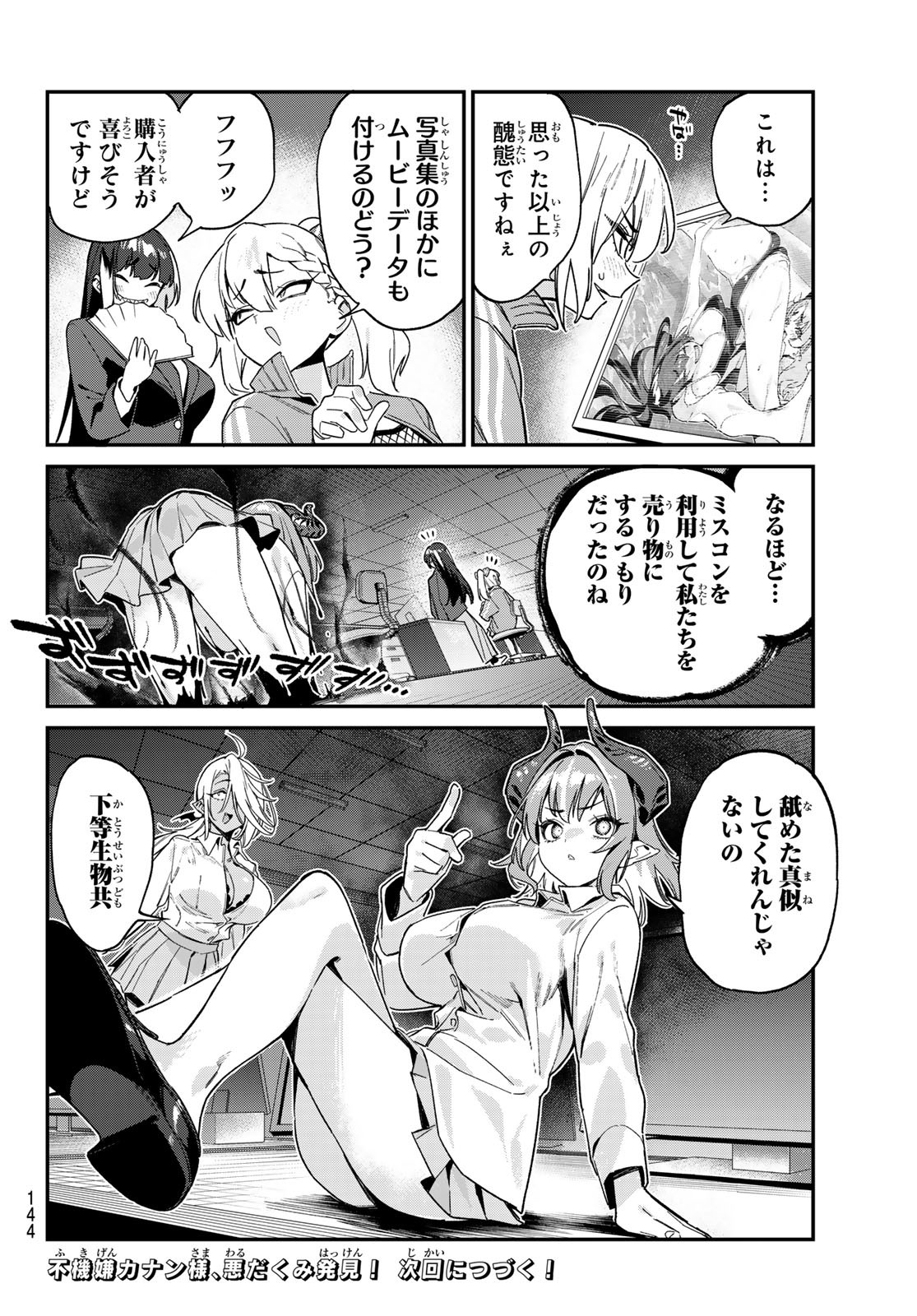 KANAN-SAMA WA AKUMADE CHOROI - raw - Chapter 124 - https://jpdd.ccdd.to/JPDD/kanansamawaakumadechoroi/1240000/kfr5xydgp0j.jpg