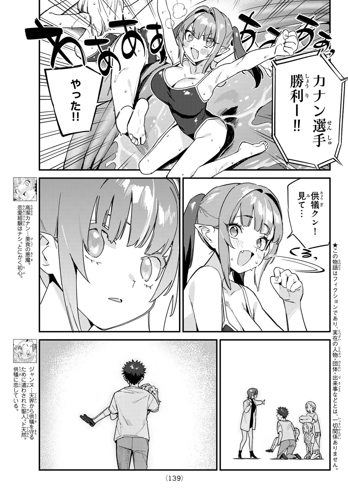KANAN-SAMA WA AKUMADE CHOROI - raw - Chapter 124 - https://jpdd.ccdd.to/JPDD/kanansamawaakumadechoroi/1240000/rsvvhuvrv15.jpg