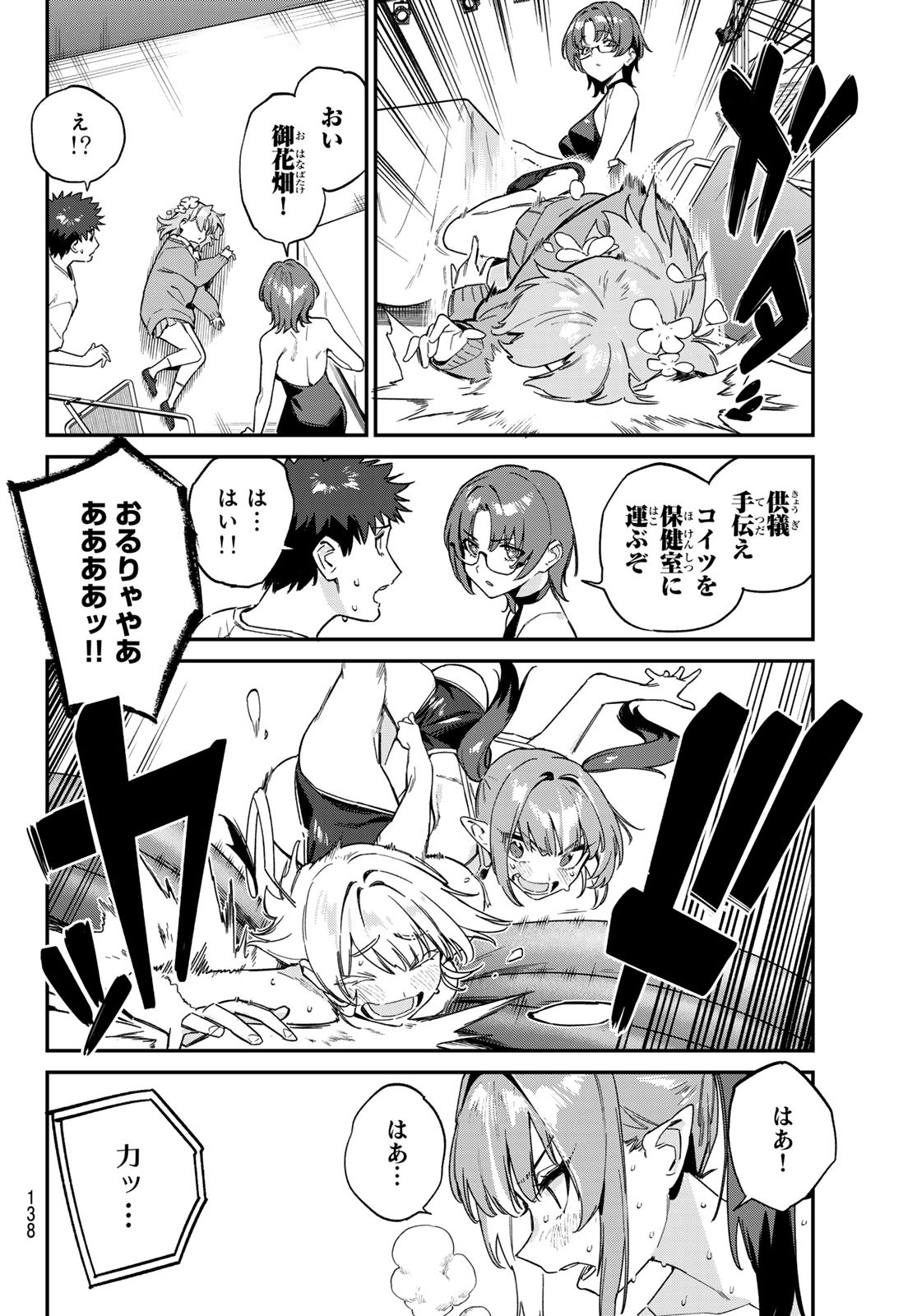 KANAN-SAMA WA AKUMADE CHOROI - raw - Chapter 124 - https://jpdd.ccdd.to/JPDD/kanansamawaakumadechoroi/1240000/shtictks5yd.jpg
