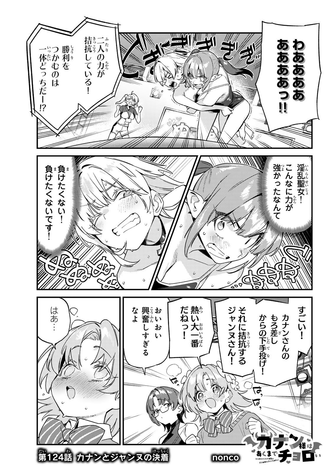 KANAN-SAMA WA AKUMADE CHOROI - raw - Chapter 124 - https://jpdd.ccdd.to/JPDD/kanansamawaakumadechoroi/1240000/ubi3rnkas5a.jpg
