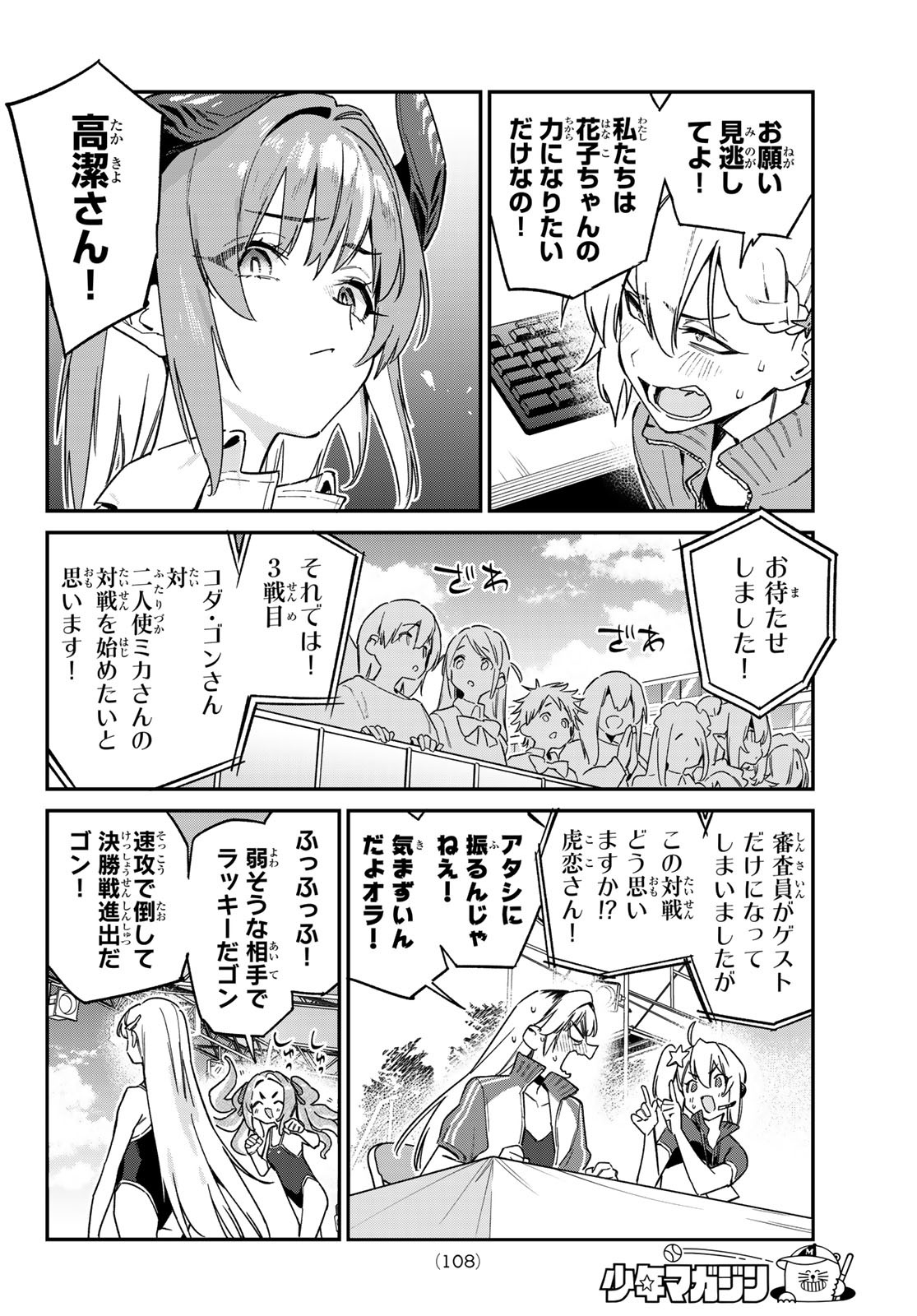 KANAN-SAMA WA AKUMADE CHOROI - raw - Chapter 125 - https://jpdd.ccdd.to/JPDD/kanansamawaakumadechoroi/1250000/0to0t0kisc4.jpg