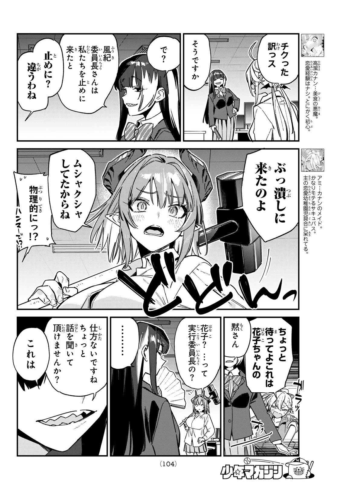 KANAN-SAMA WA AKUMADE CHOROI - raw - Chapter 125 - https://jpdd.ccdd.to/JPDD/kanansamawaakumadechoroi/1250000/5ecakfipj34.jpg