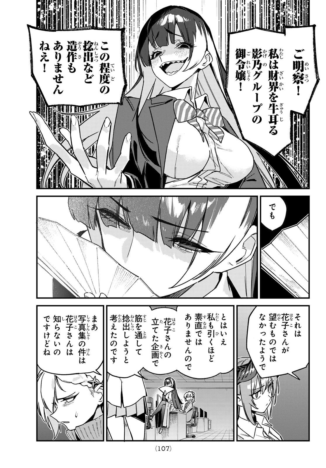 KANAN-SAMA WA AKUMADE CHOROI - raw - Chapter 125 - https://jpdd.ccdd.to/JPDD/kanansamawaakumadechoroi/1250000/j5vwkxryrdp.jpg