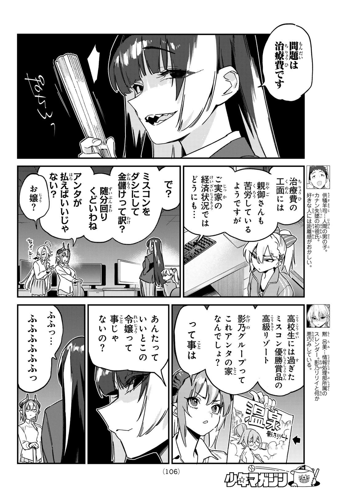 KANAN-SAMA WA AKUMADE CHOROI - raw - Chapter 125 - https://jpdd.ccdd.to/JPDD/kanansamawaakumadechoroi/1250000/mhfyeeiwow2.jpg