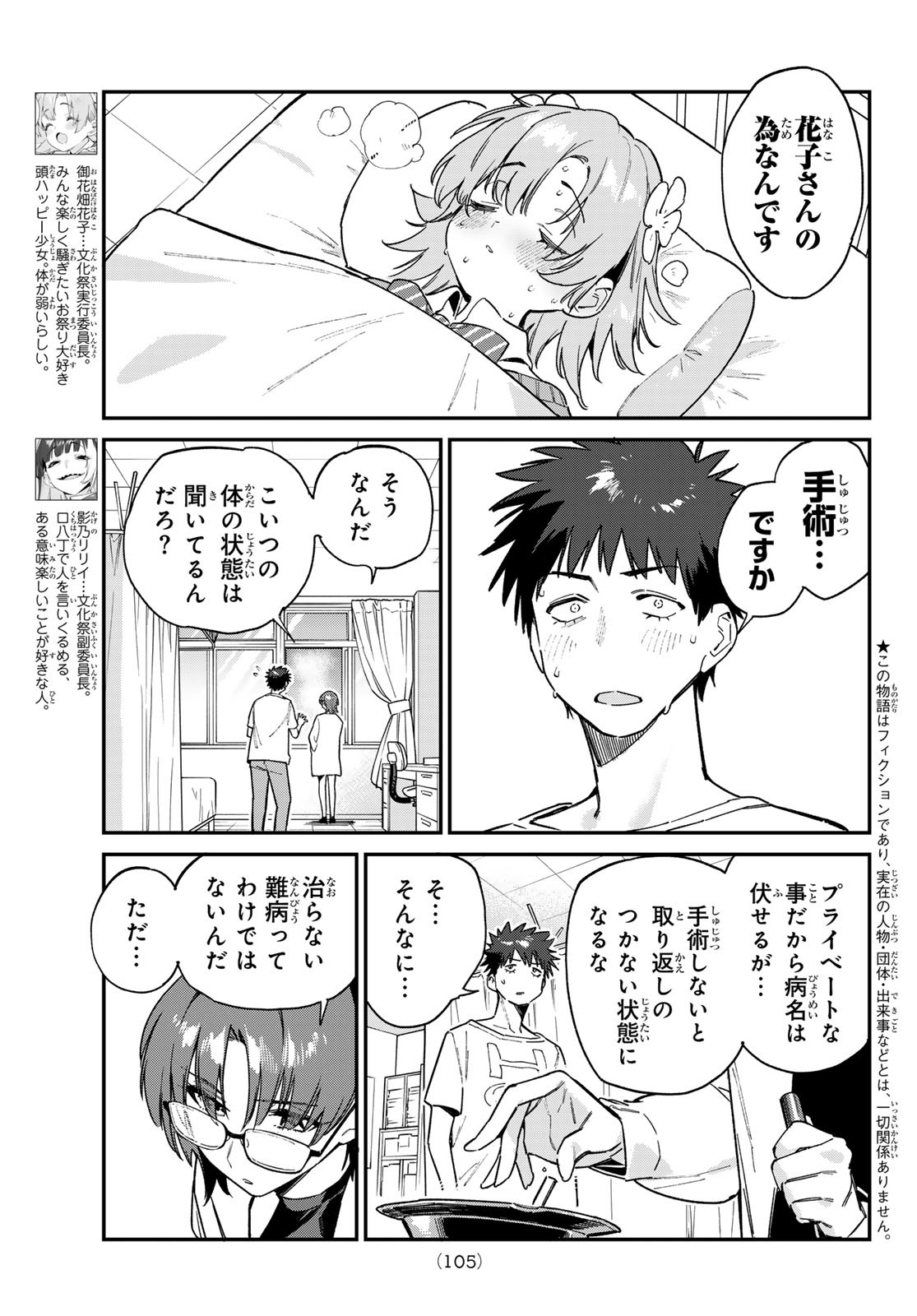 KANAN-SAMA WA AKUMADE CHOROI - raw - Chapter 125 - https://jpdd.ccdd.to/JPDD/kanansamawaakumadechoroi/1250000/p2wdo41i5gc.jpg