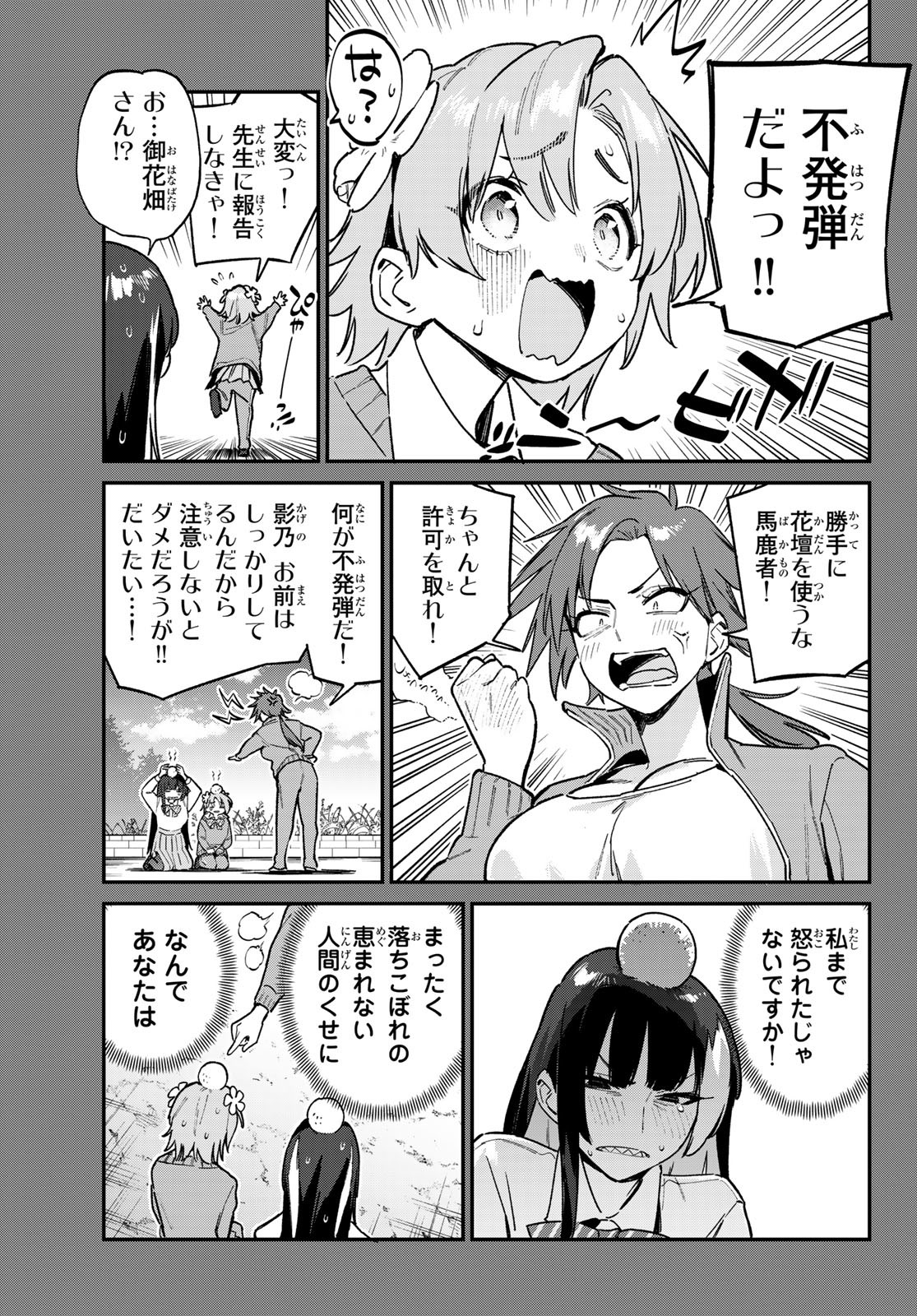 KANAN-SAMA WA AKUMADE CHOROI - raw - Chapter 126 - https://jpdd.ccdd.to/JPDD/kanansamawaakumadechoroi/1260000/bwwx5samvb2.jpg