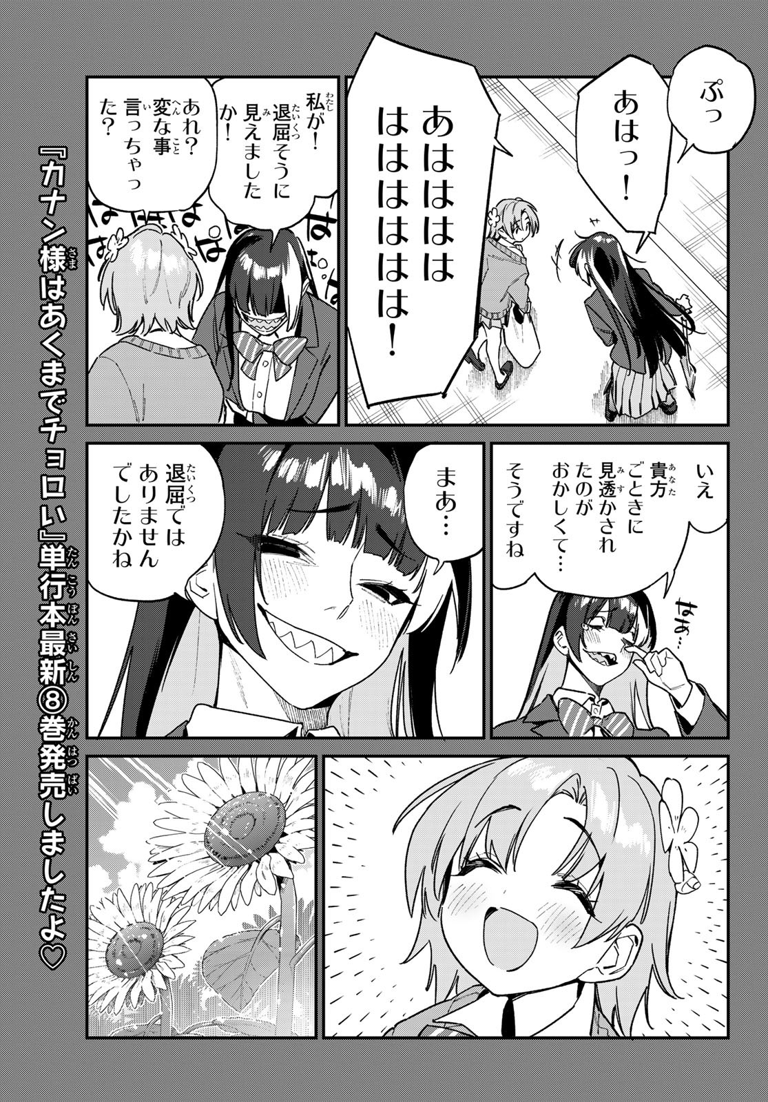 KANAN-SAMA WA AKUMADE CHOROI - raw - Chapter 126 - https://jpdd.ccdd.to/JPDD/kanansamawaakumadechoroi/1260000/ib3lg2fzi20.jpg