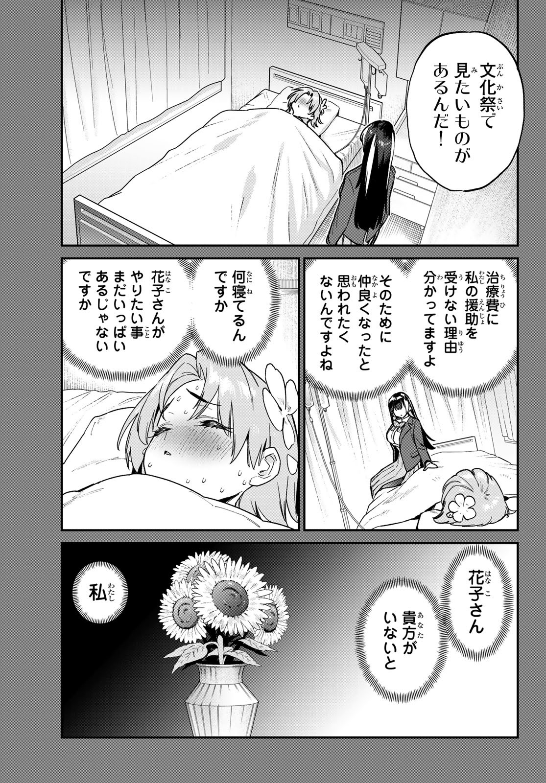 KANAN-SAMA WA AKUMADE CHOROI - raw - Chapter 126 - https://jpdd.ccdd.to/JPDD/kanansamawaakumadechoroi/1260000/nmfnsulrquu.jpg