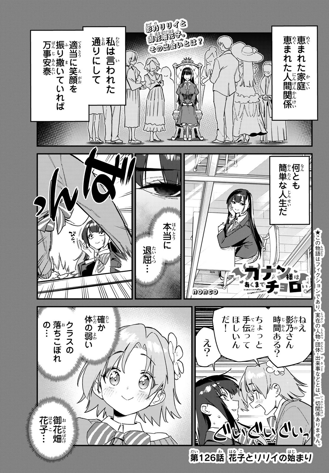 KANAN-SAMA WA AKUMADE CHOROI - raw - Chapter 126 - https://jpdd.ccdd.to/JPDD/kanansamawaakumadechoroi/1260000/ozfonh0p4m3.jpg
