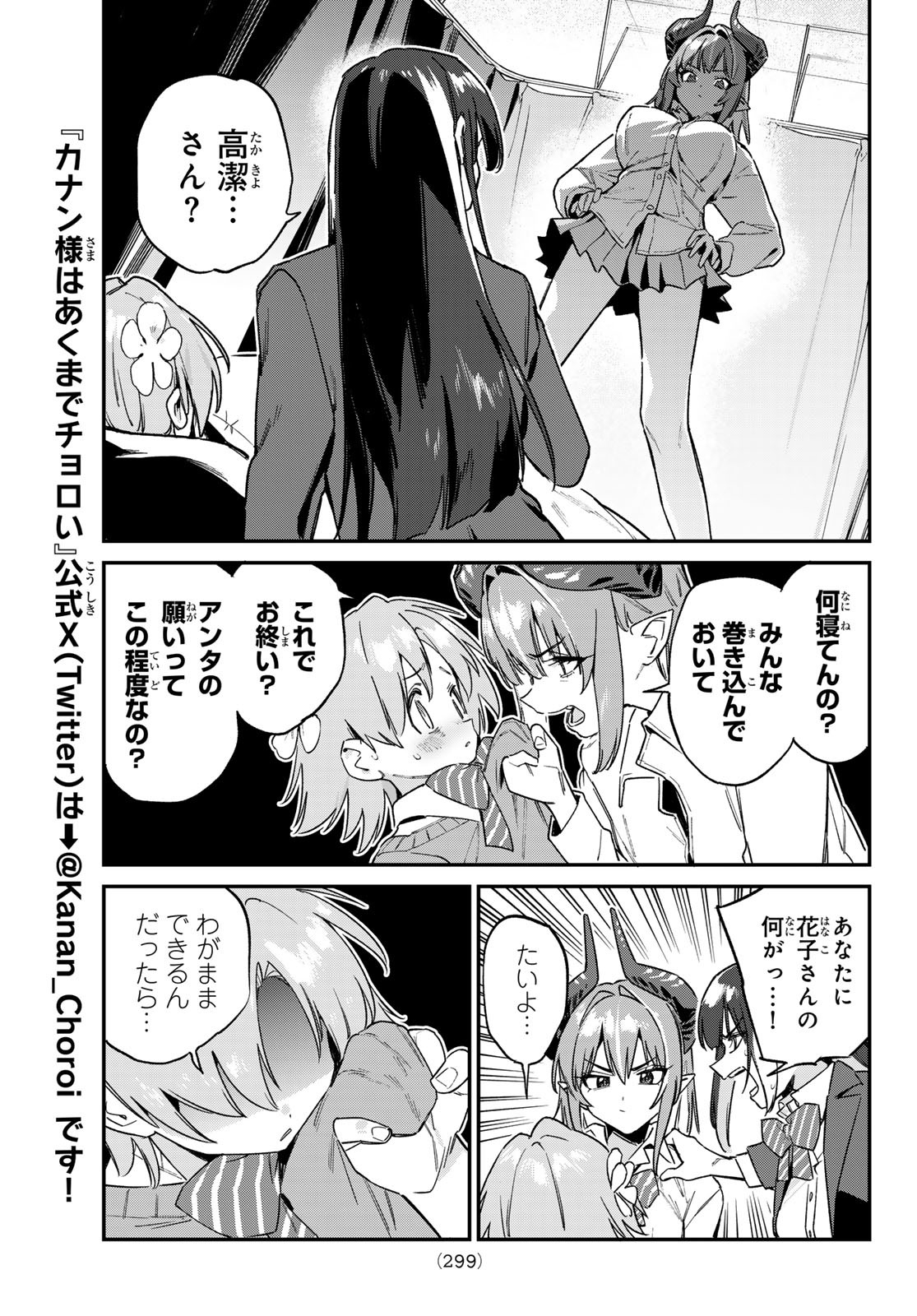 KANAN-SAMA WA AKUMADE CHOROI - raw - Chapter 128 - https://jpdd.ccdd.to/JPDD/kanansamawaakumadechoroi/1280000/3l4qjc43tgg.jpg