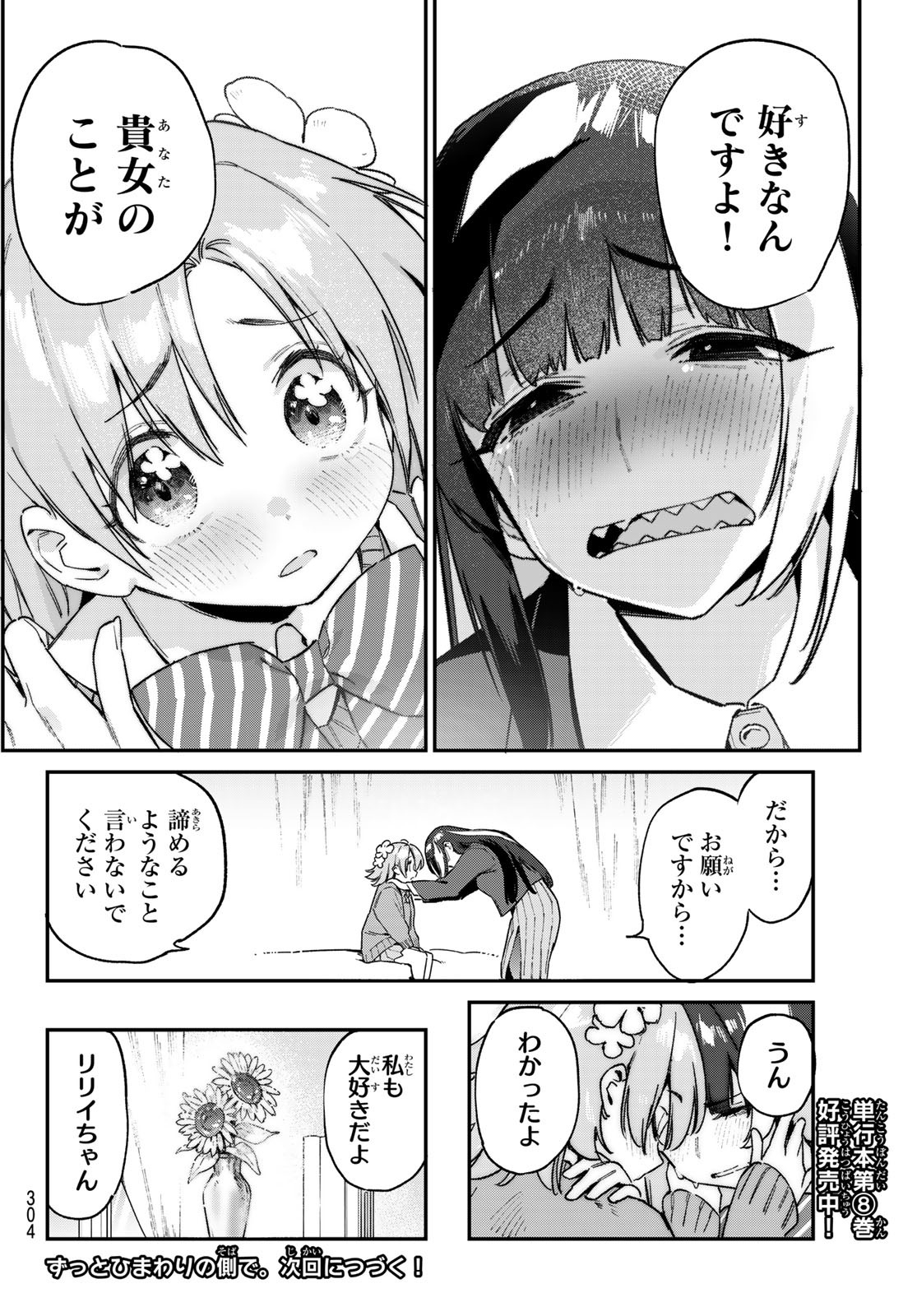 KANAN-SAMA WA AKUMADE CHOROI - raw - Chapter 128 - https://jpdd.ccdd.to/JPDD/kanansamawaakumadechoroi/1280000/a3ctafzkp44.jpg