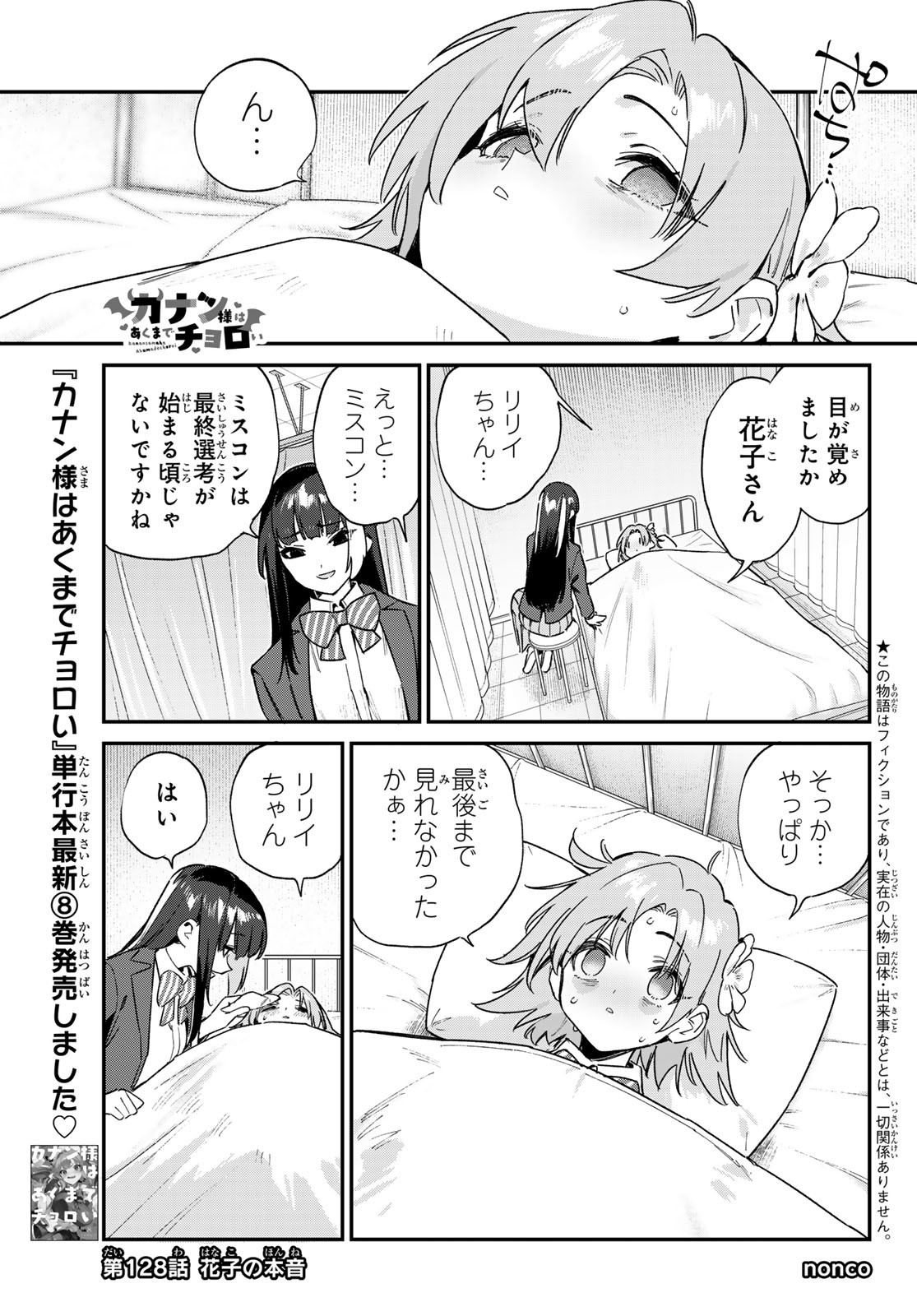 KANAN-SAMA WA AKUMADE CHOROI - raw - Chapter 128 - https://jpdd.ccdd.to/JPDD/kanansamawaakumadechoroi/1280000/dy1205srydu.jpg