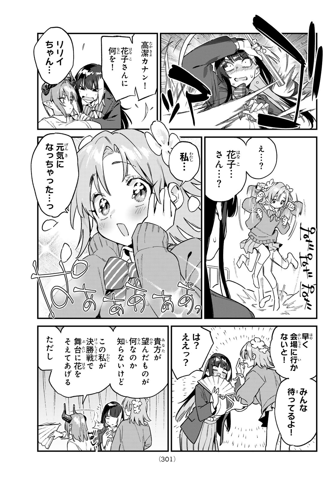 KANAN-SAMA WA AKUMADE CHOROI - raw - Chapter 128 - https://jpdd.ccdd.to/JPDD/kanansamawaakumadechoroi/1280000/kutcn0uts2a.jpg