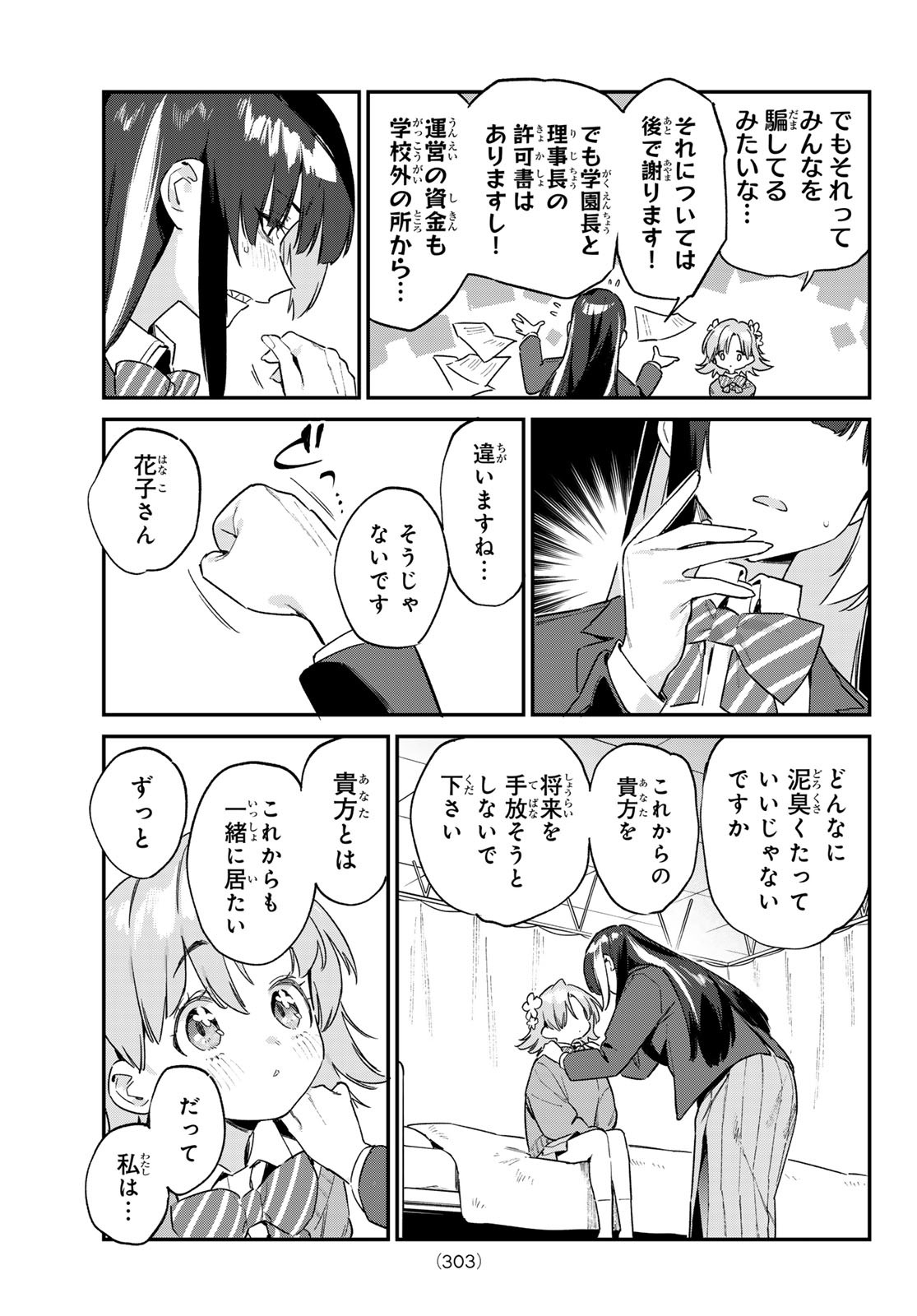 KANAN-SAMA WA AKUMADE CHOROI - raw - Chapter 128 - https://jpdd.ccdd.to/JPDD/kanansamawaakumadechoroi/1280000/vs1hg1avqr1.jpg