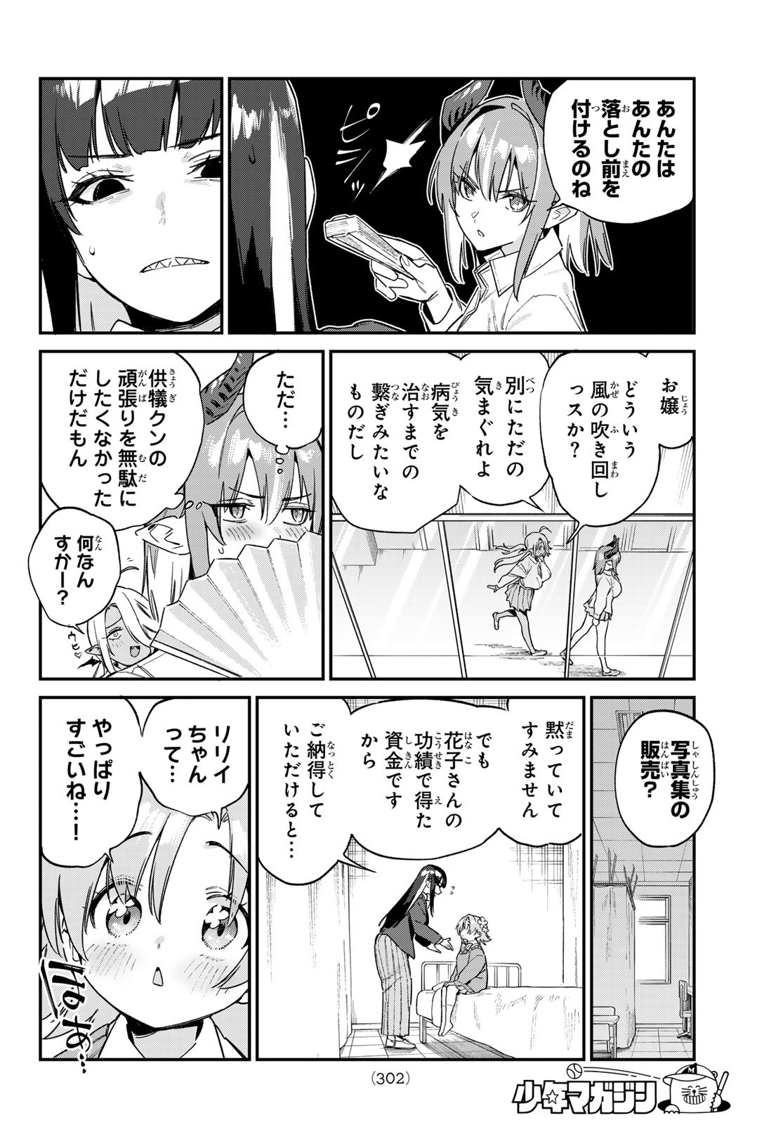 KANAN-SAMA WA AKUMADE CHOROI - raw - Chapter 128 - https://jpdd.ccdd.to/JPDD/kanansamawaakumadechoroi/1280000/xjll1uwidfj.jpg