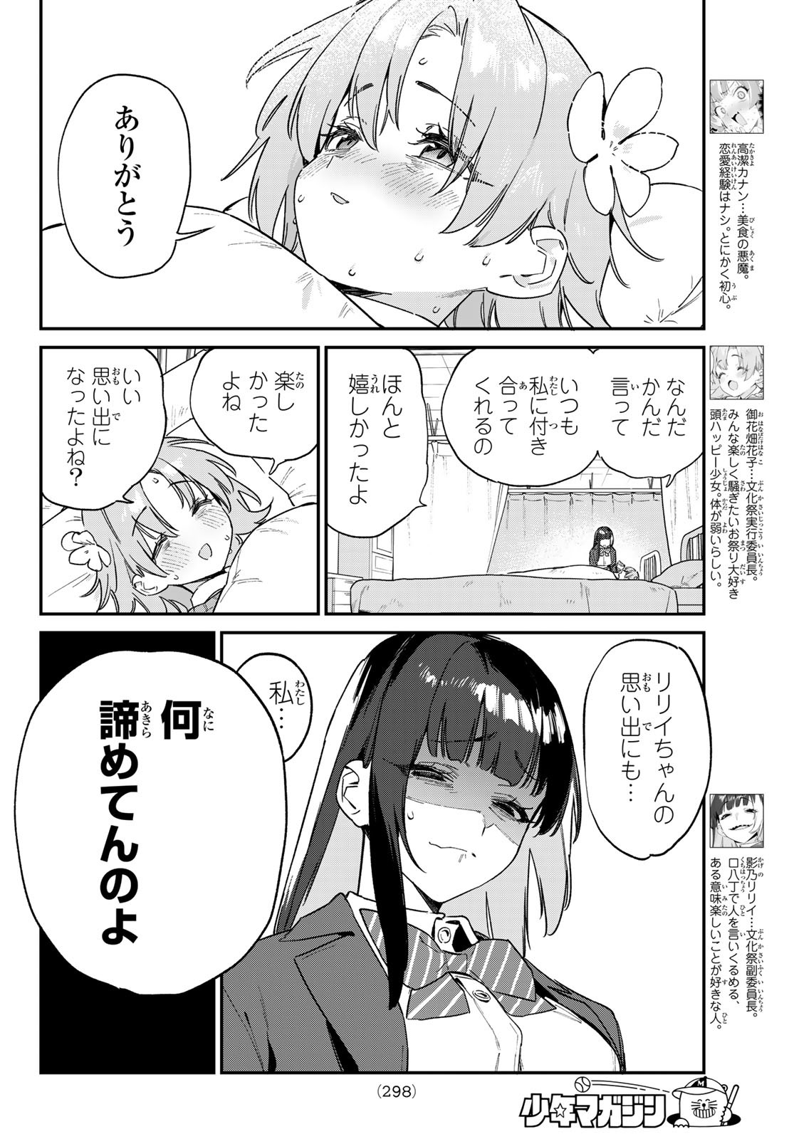 KANAN-SAMA WA AKUMADE CHOROI - raw - Chapter 128 - https://jpdd.ccdd.to/JPDD/kanansamawaakumadechoroi/1280000/yr5s51mhuex.jpg