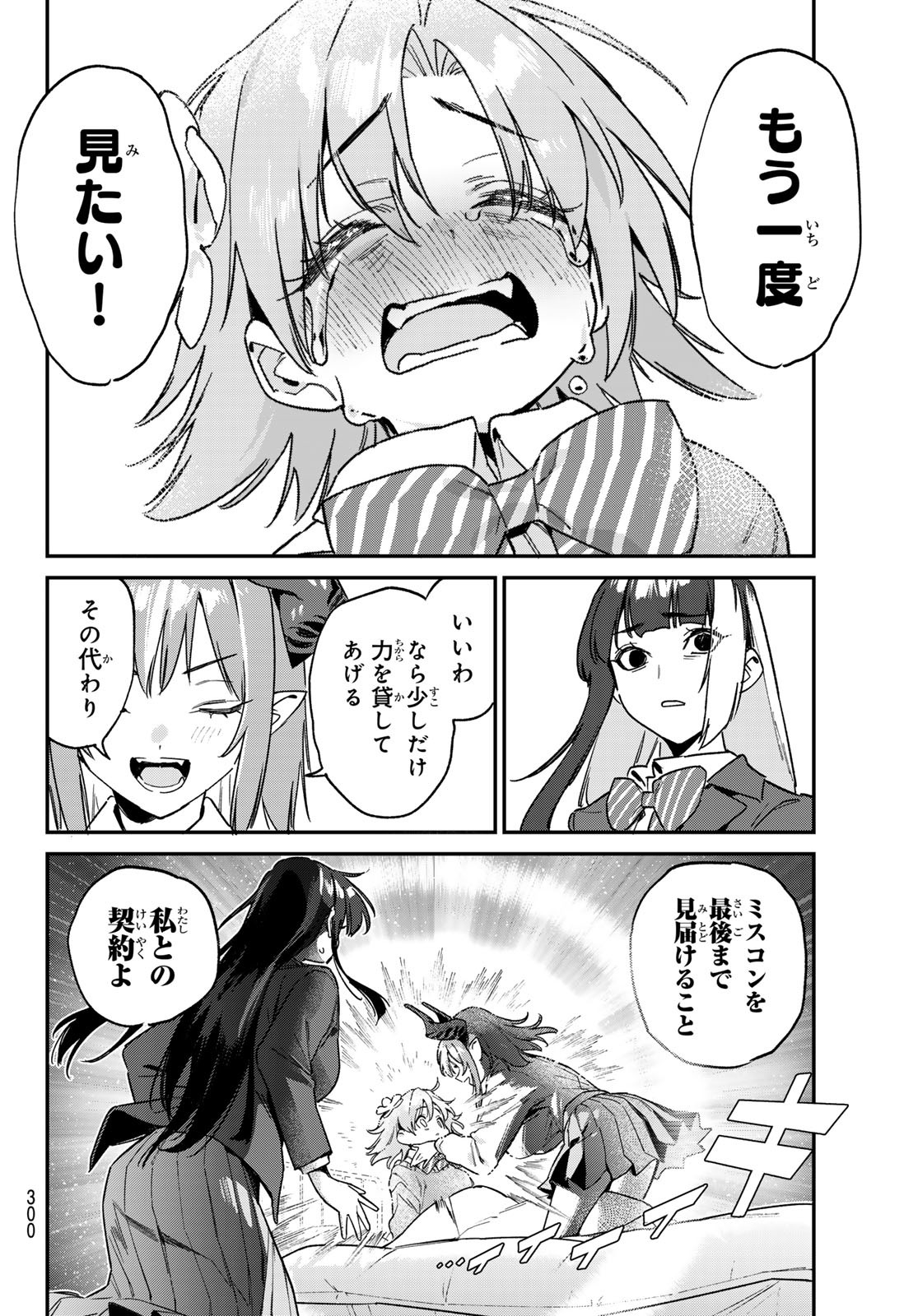 KANAN-SAMA WA AKUMADE CHOROI - raw - Chapter 128 - https://jpdd.ccdd.to/JPDD/kanansamawaakumadechoroi/1280000/yzxj32544bi.jpg