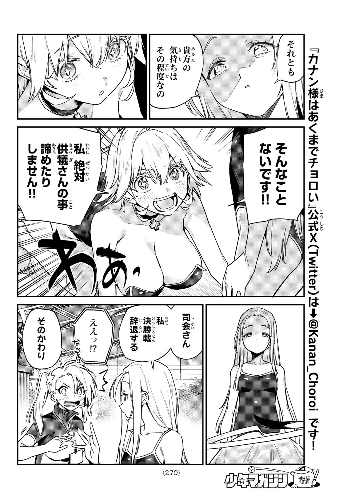 KANAN-SAMA WA AKUMADE CHOROI - raw - Chapter 129 - https://jpdd.ccdd.to/JPDD/kanansamawaakumadechoroi/1290000/a32iicsepxq.jpg