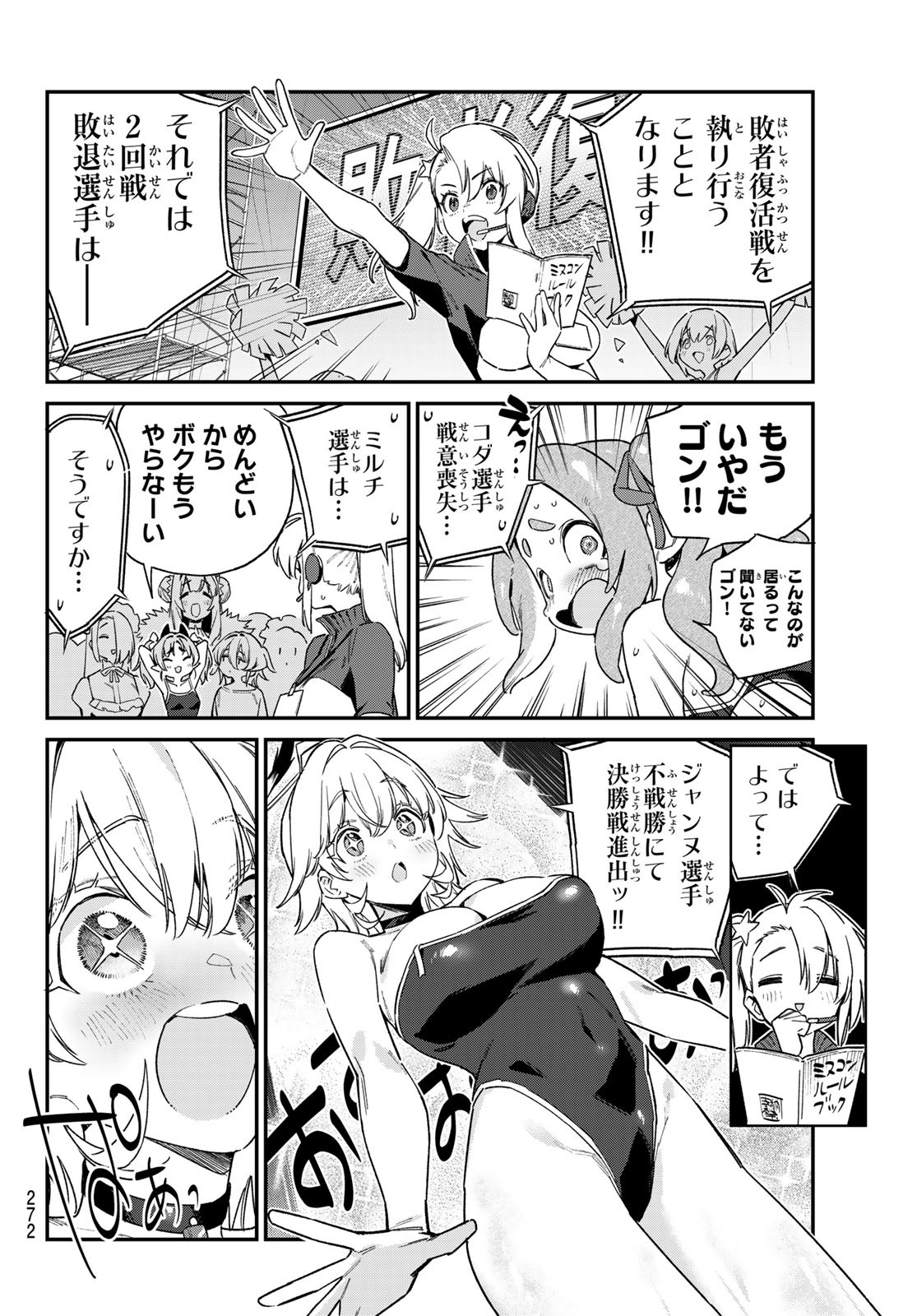 KANAN-SAMA WA AKUMADE CHOROI - raw - Chapter 129 - https://jpdd.ccdd.to/JPDD/kanansamawaakumadechoroi/1290000/hkobe40i1ie.jpg