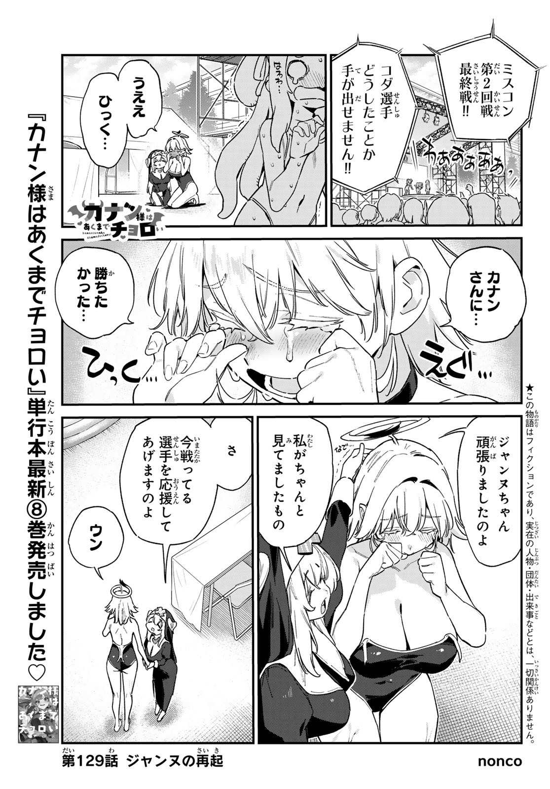 KANAN-SAMA WA AKUMADE CHOROI - raw - Chapter 129 - https://jpdd.ccdd.to/JPDD/kanansamawaakumadechoroi/1290000/hrws2syeeao.jpg