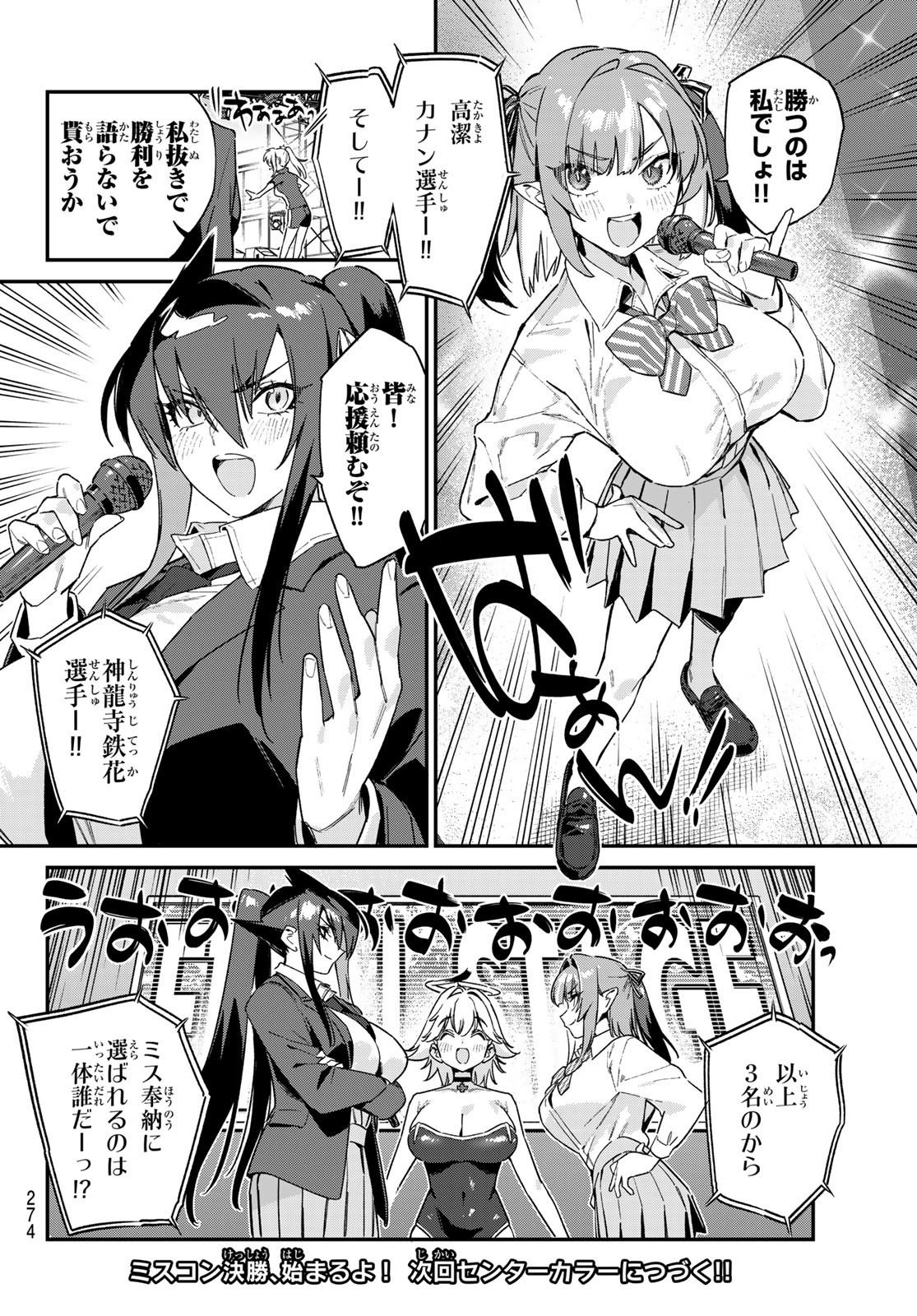 KANAN-SAMA WA AKUMADE CHOROI - raw - Chapter 129 - https://jpdd.ccdd.to/JPDD/kanansamawaakumadechoroi/1290000/wtdsrsusnuu.jpg
