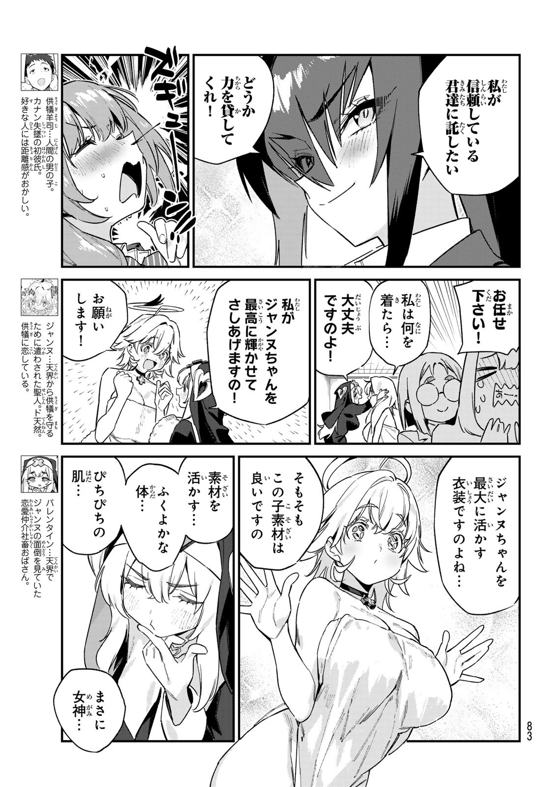 KANAN-SAMA WA AKUMADE CHOROI - raw - Chapter 130 - https://jpdd.ccdd.to/JPDD/kanansamawaakumadechoroi/1300000/0c54joet3p4.jpg