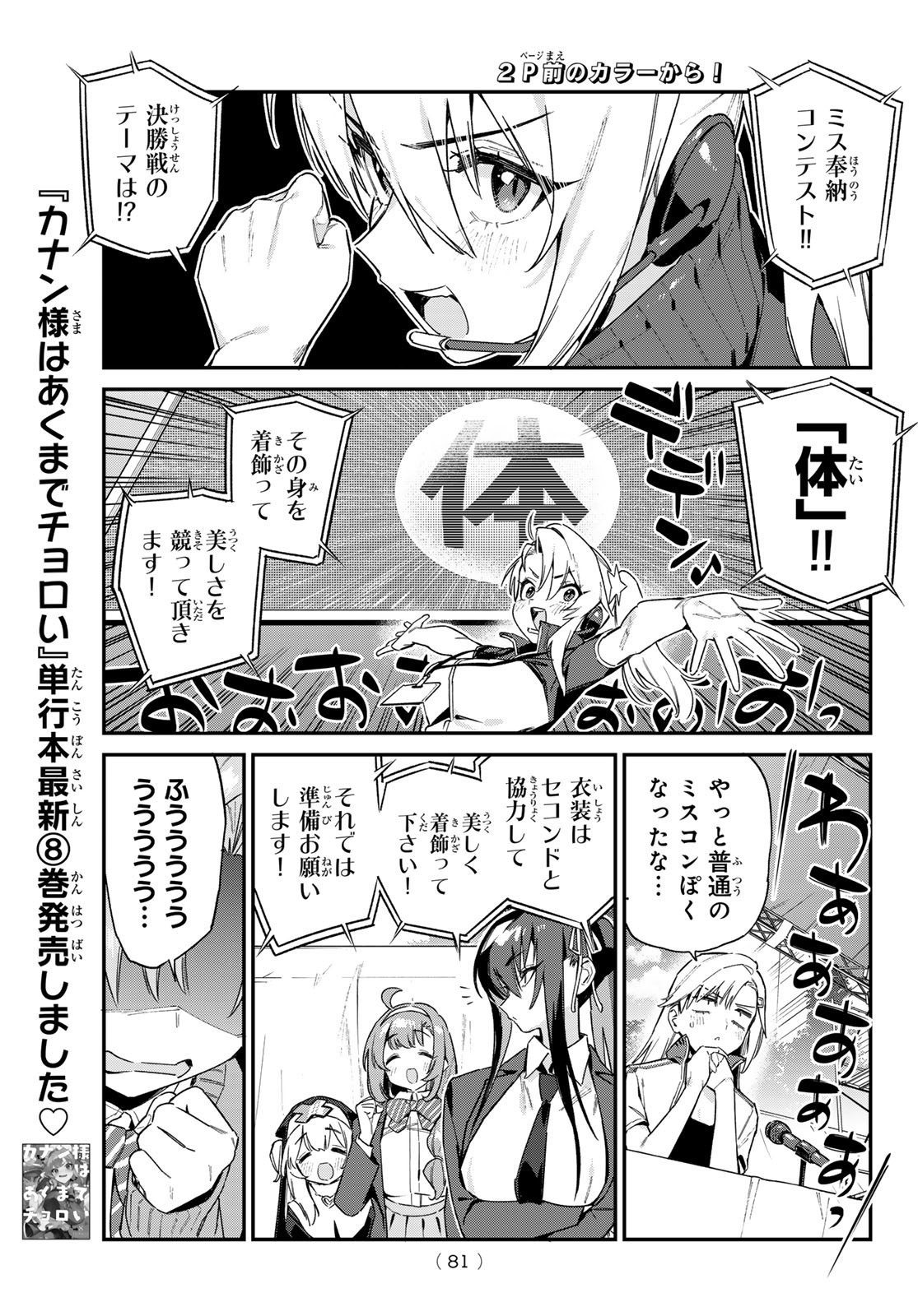 KANAN-SAMA WA AKUMADE CHOROI - raw - Chapter 130 - https://jpdd.ccdd.to/JPDD/kanansamawaakumadechoroi/1300000/1nqhorxj4g0.jpg