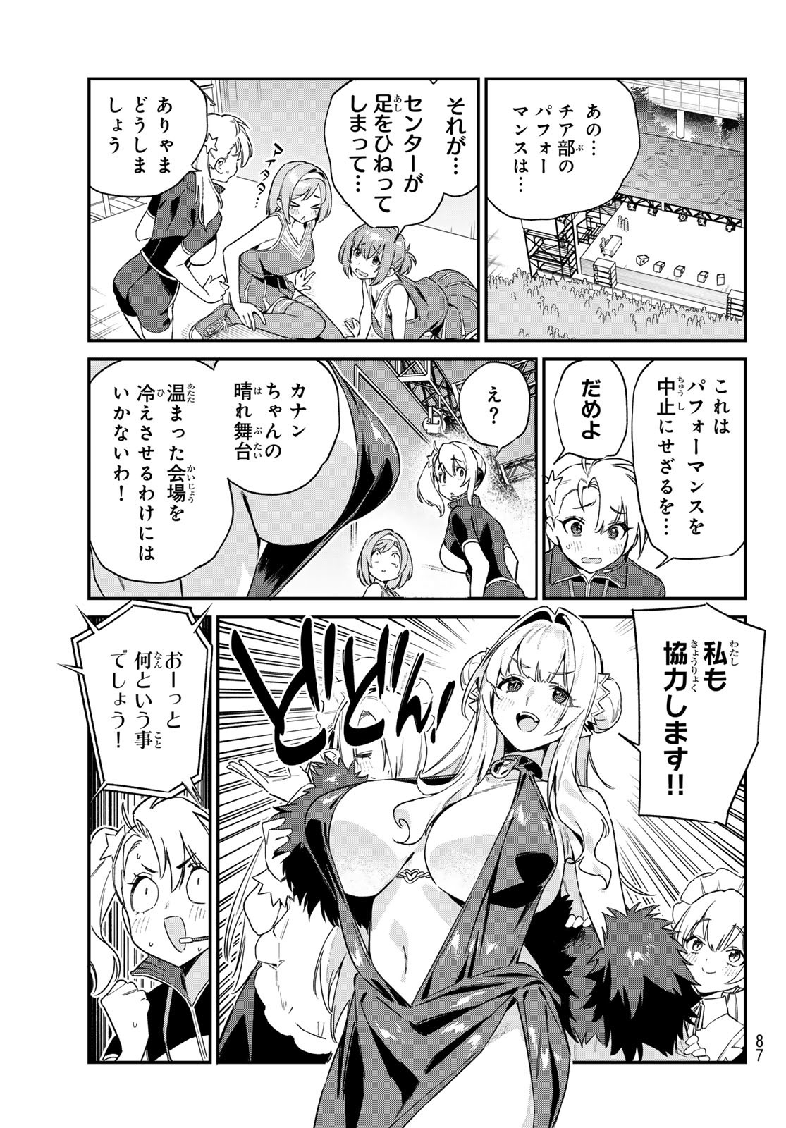 KANAN-SAMA WA AKUMADE CHOROI - raw - Chapter 130 - https://jpdd.ccdd.to/JPDD/kanansamawaakumadechoroi/1300000/da2foladurg.jpg
