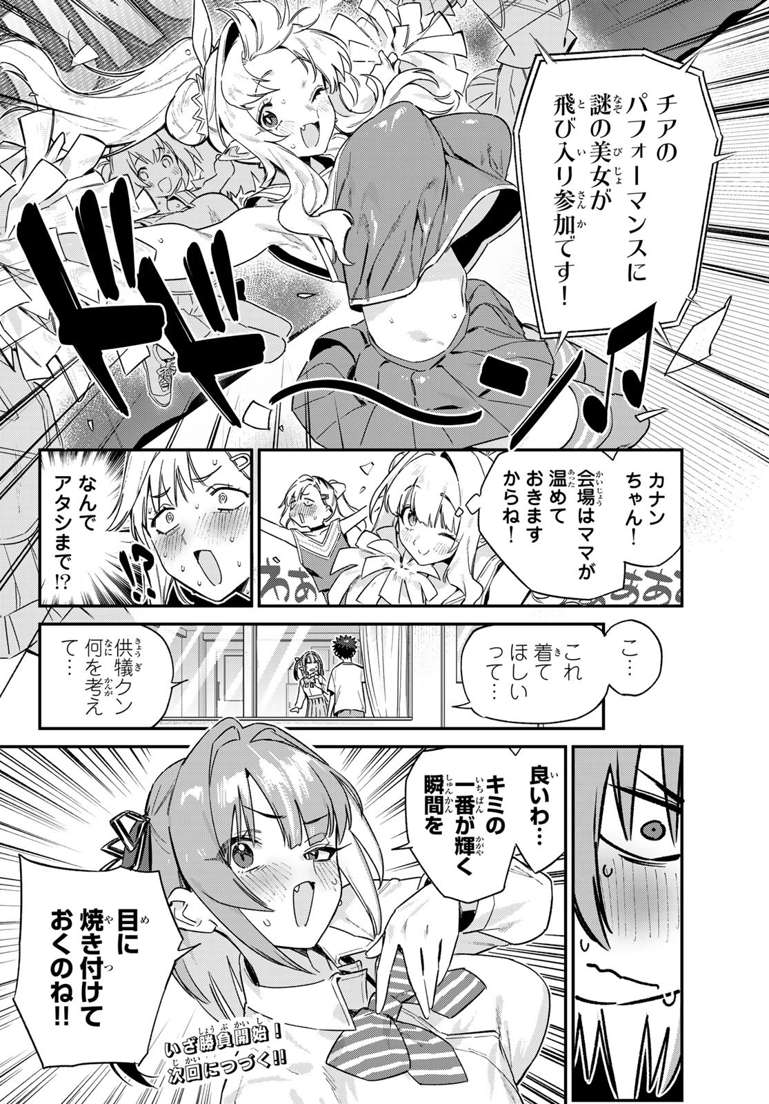 KANAN-SAMA WA AKUMADE CHOROI - raw - Chapter 130 - https://jpdd.ccdd.to/JPDD/kanansamawaakumadechoroi/1300000/dezlk5jfutw.jpg