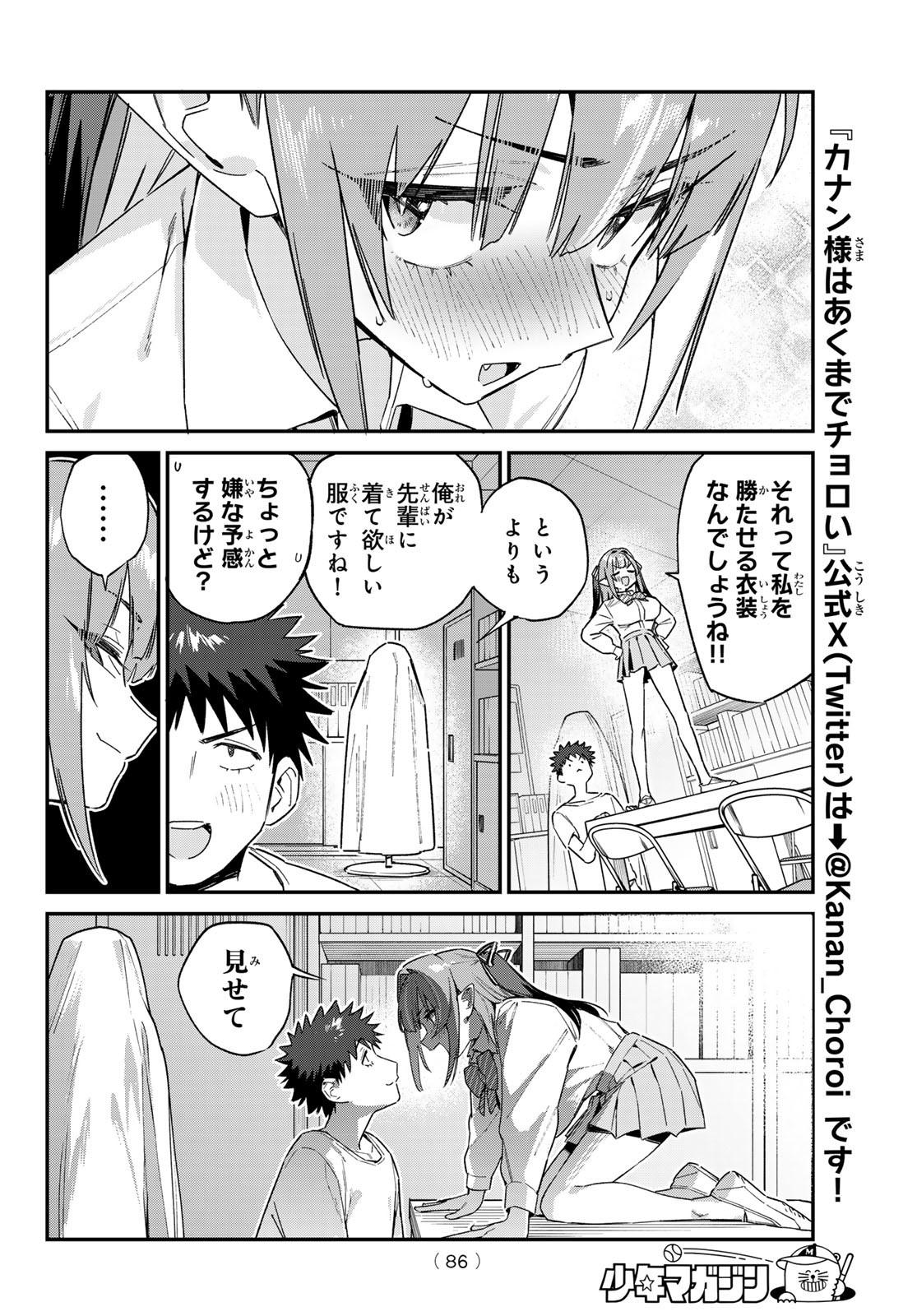 KANAN-SAMA WA AKUMADE CHOROI - raw - Chapter 130 - https://jpdd.ccdd.to/JPDD/kanansamawaakumadechoroi/1300000/h5ligebulmp.jpg