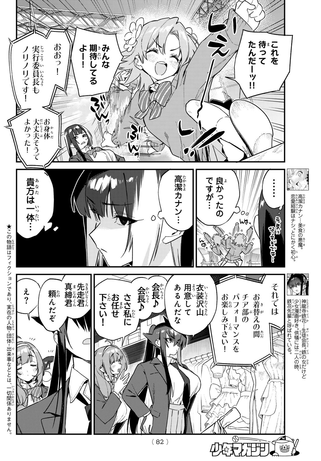 KANAN-SAMA WA AKUMADE CHOROI - raw - Chapter 130 - https://jpdd.ccdd.to/JPDD/kanansamawaakumadechoroi/1300000/kpomp2t4nii.jpg
