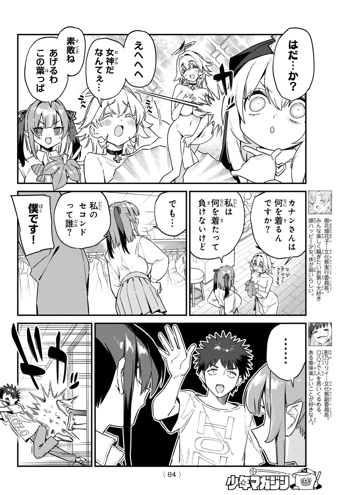 KANAN-SAMA WA AKUMADE CHOROI - raw - Chapter 130 - https://jpdd.ccdd.to/JPDD/kanansamawaakumadechoroi/1300000/osjqjdxsdc4.jpg