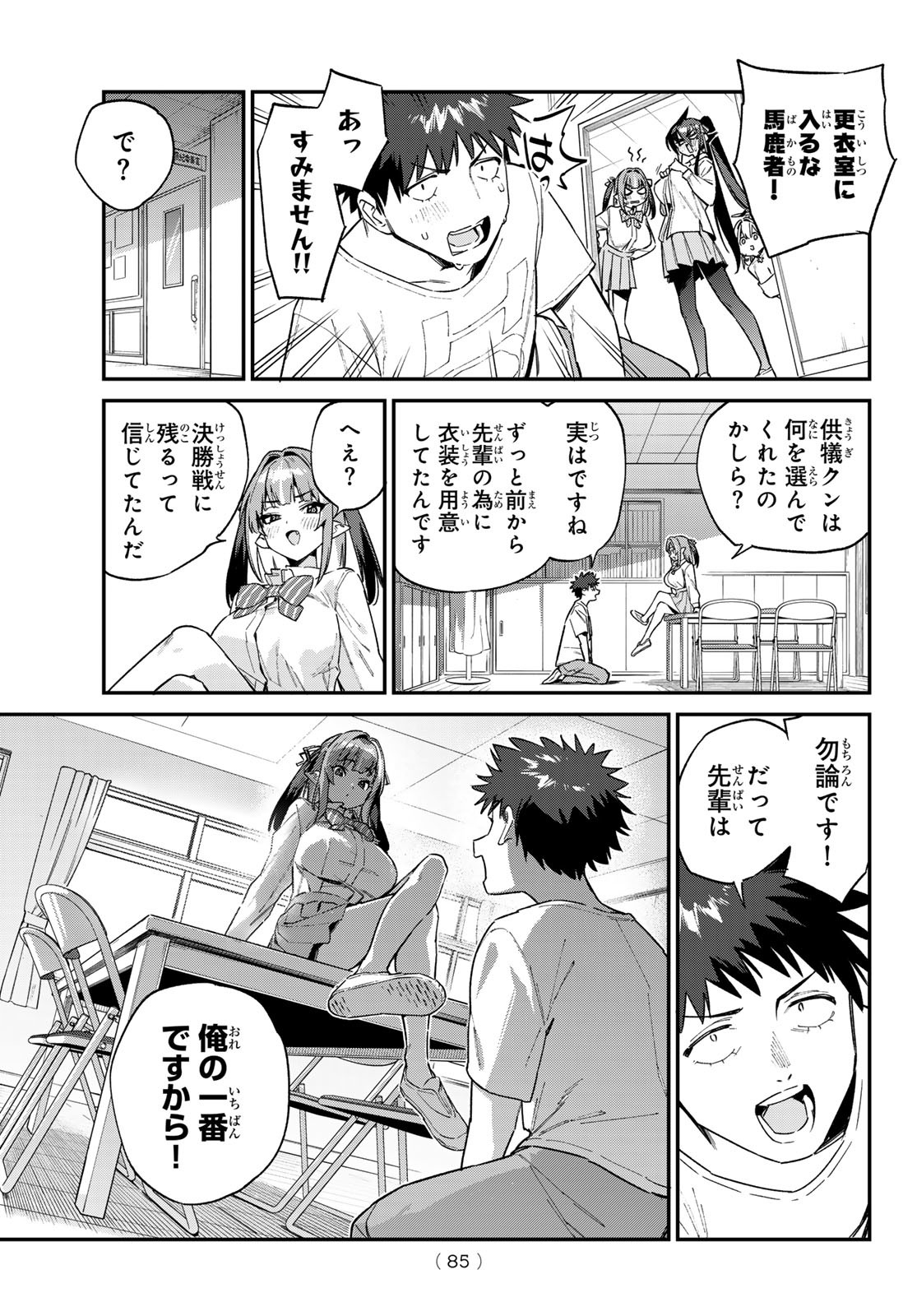 KANAN-SAMA WA AKUMADE CHOROI - raw - Chapter 130 - https://jpdd.ccdd.to/JPDD/kanansamawaakumadechoroi/1300000/sm5m3ly3ahl.jpg