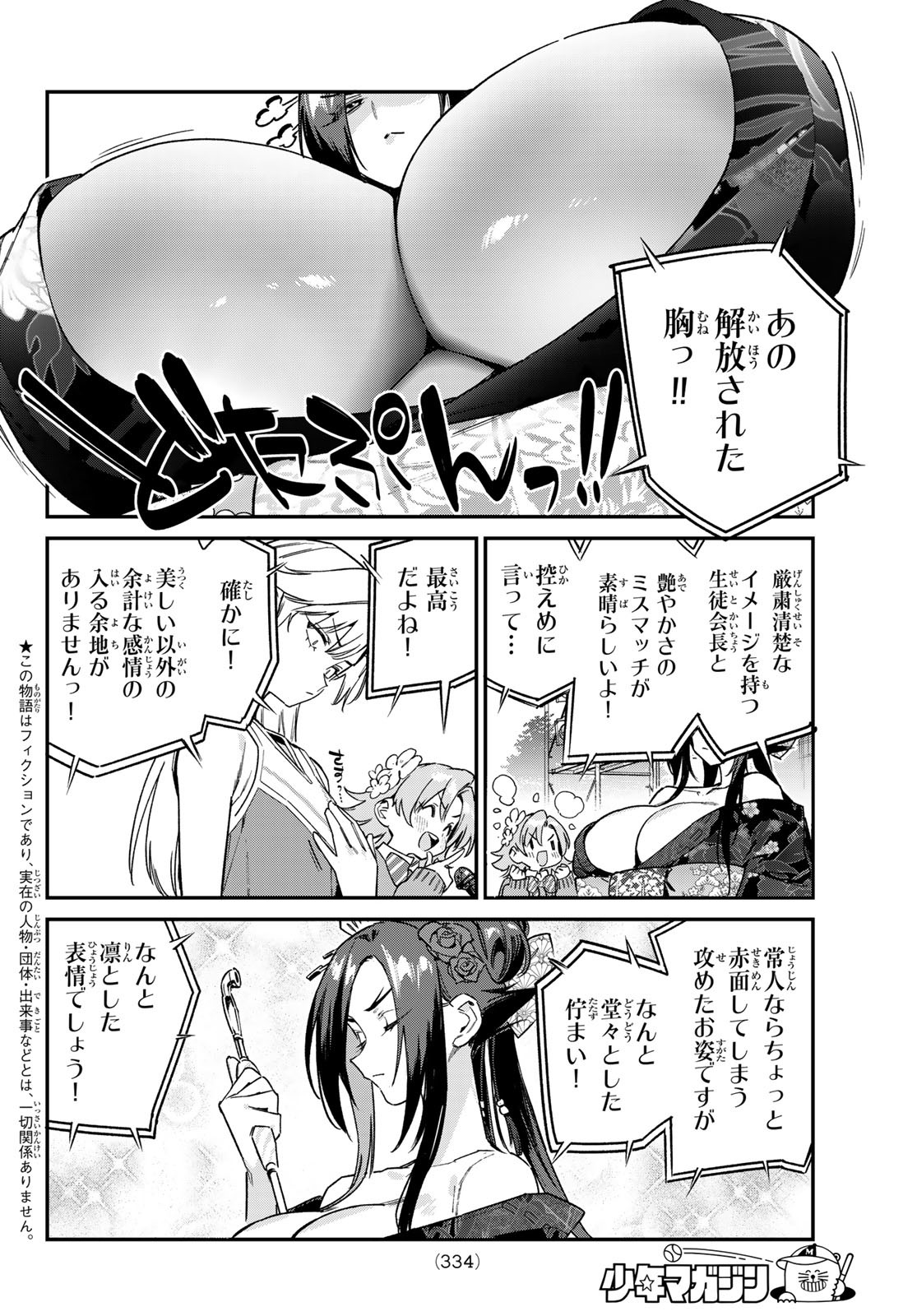 KANAN-SAMA WA AKUMADE CHOROI - raw - Chapter 131 - https://jpdd.ccdd.to/JPDD/kanansamawaakumadechoroi/1310000/ayfrxxobqmy.jpg