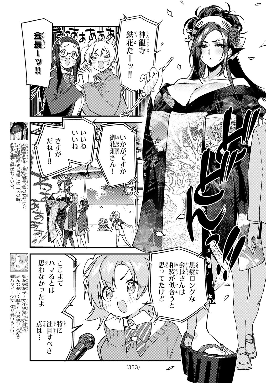 KANAN-SAMA WA AKUMADE CHOROI - raw - Chapter 131 - https://jpdd.ccdd.to/JPDD/kanansamawaakumadechoroi/1310000/eepfqguhspf.jpg