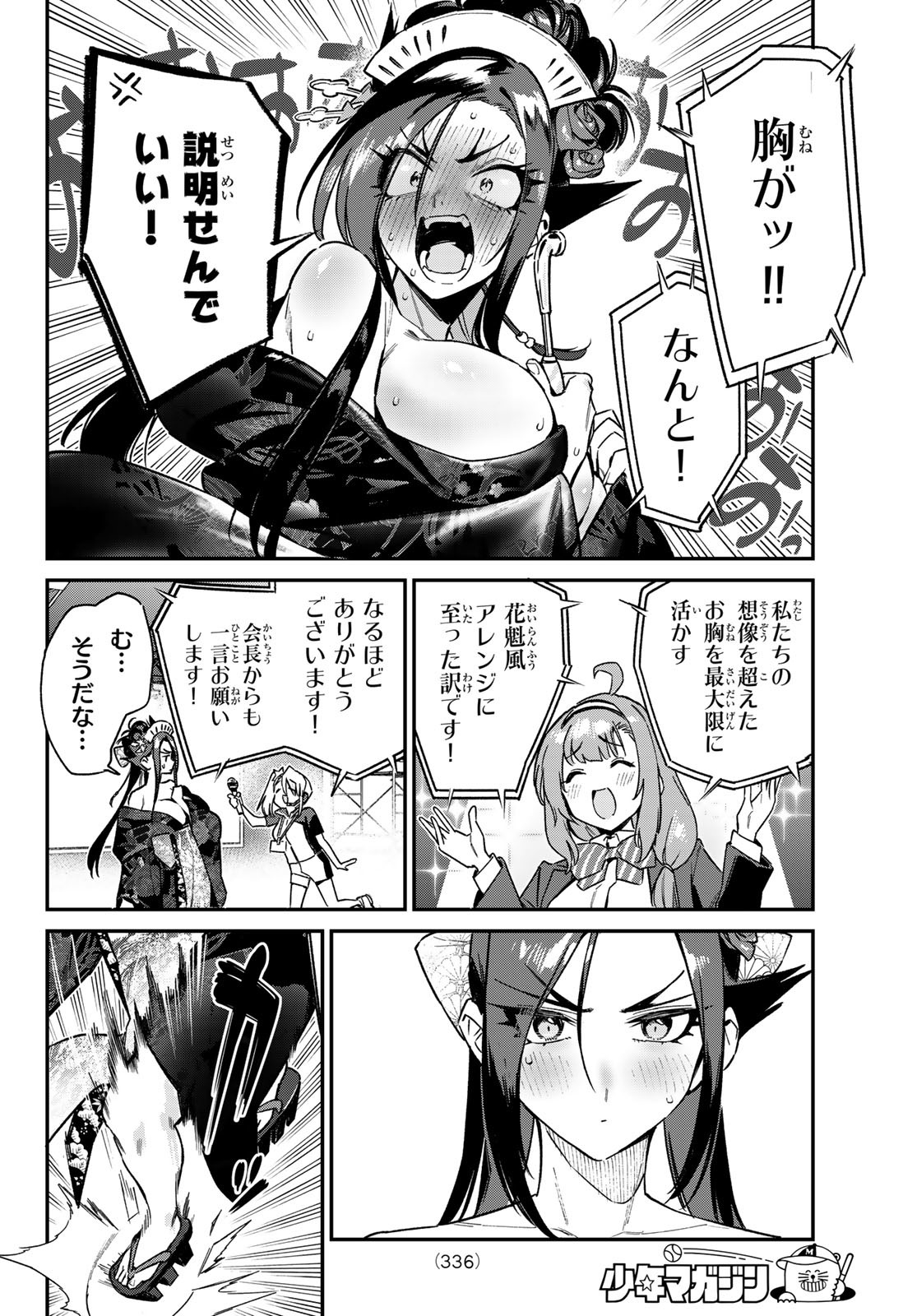 KANAN-SAMA WA AKUMADE CHOROI - raw - Chapter 131 - https://jpdd.ccdd.to/JPDD/kanansamawaakumadechoroi/1310000/pz0tmjxxui4.jpg
