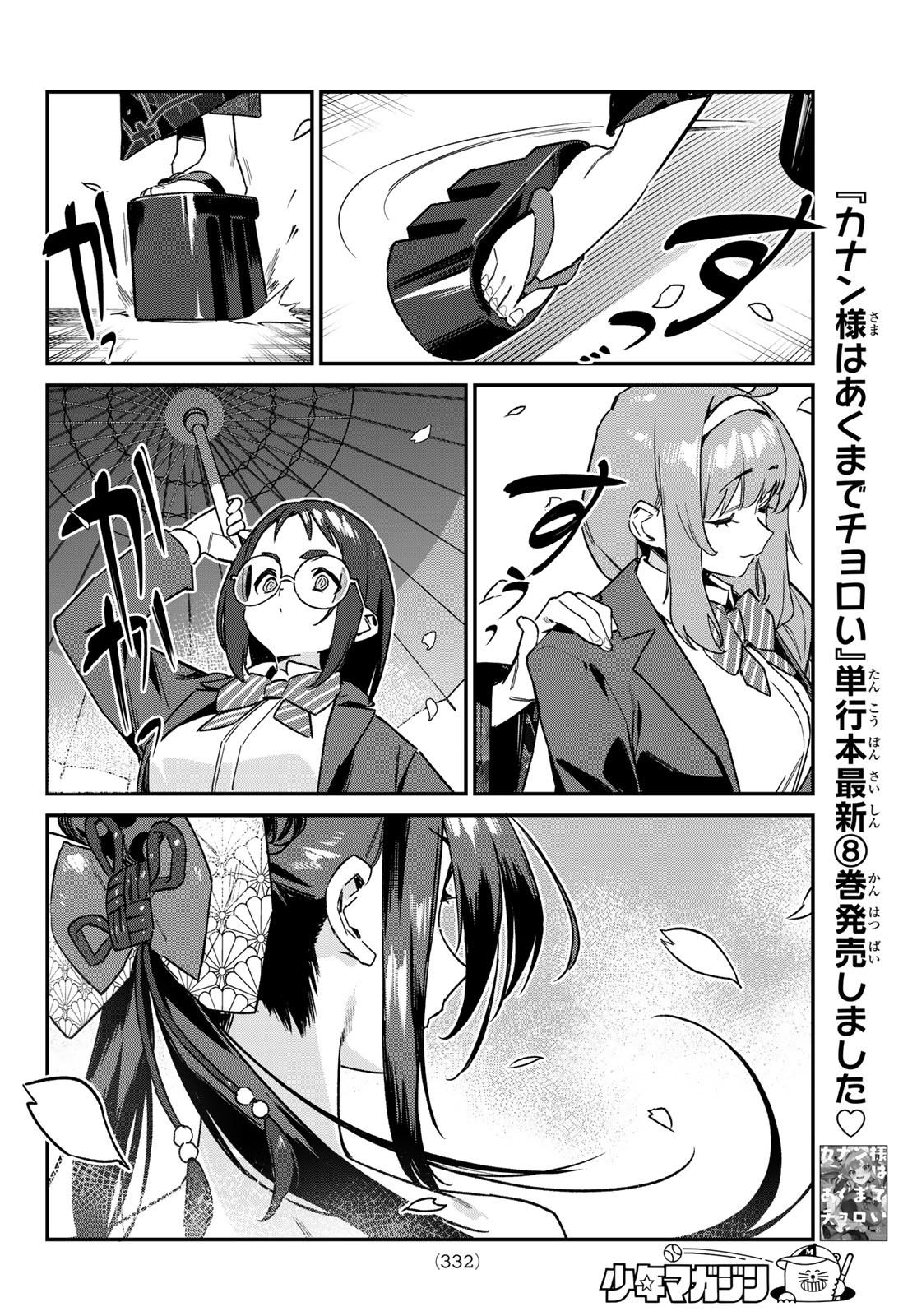 KANAN-SAMA WA AKUMADE CHOROI - raw - Chapter 131 - https://jpdd.ccdd.to/JPDD/kanansamawaakumadechoroi/1310000/w2jzkdvvour.jpg