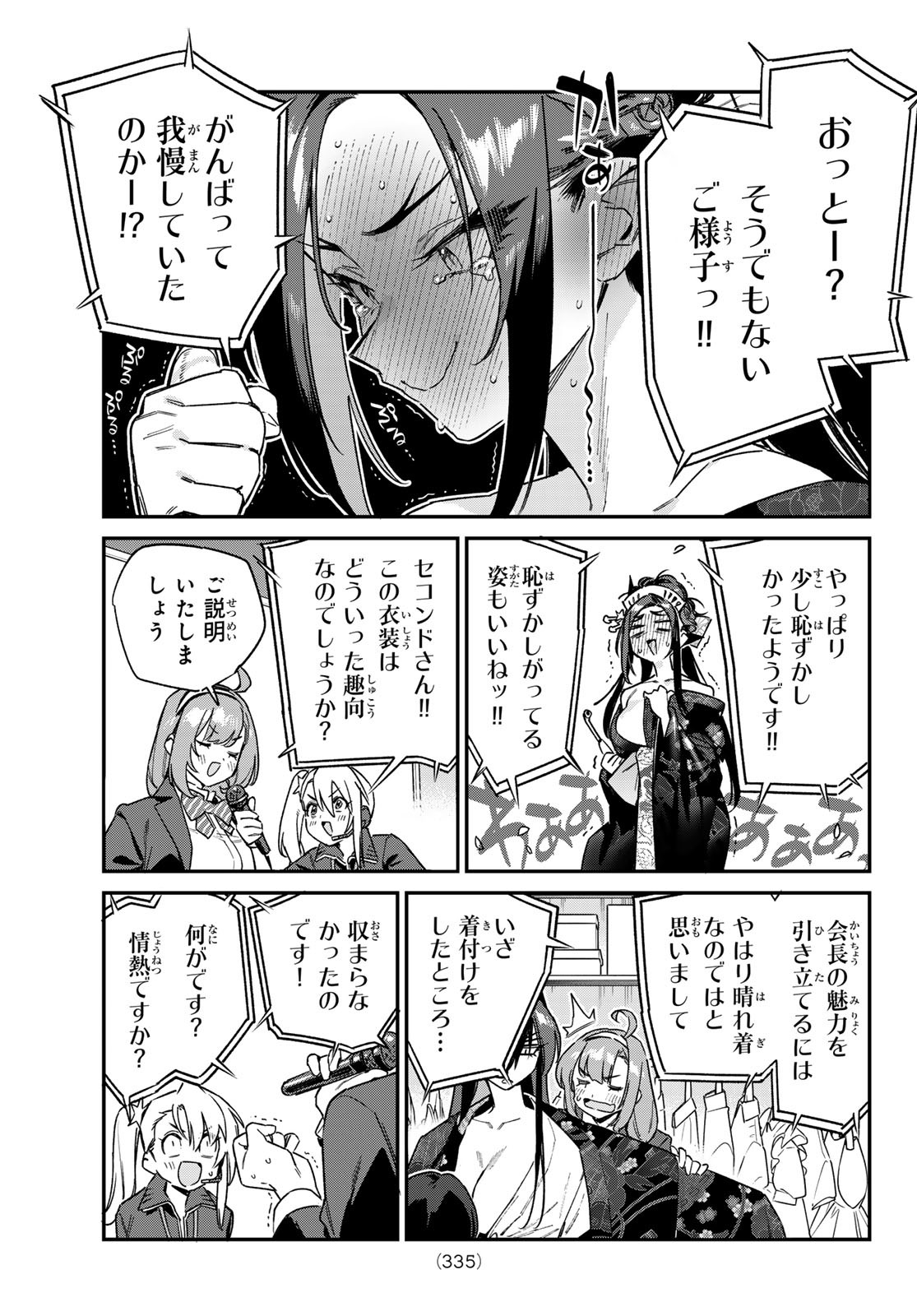 KANAN-SAMA WA AKUMADE CHOROI - raw - Chapter 131 - https://jpdd.ccdd.to/JPDD/kanansamawaakumadechoroi/1310000/yiamxkclh25.jpg