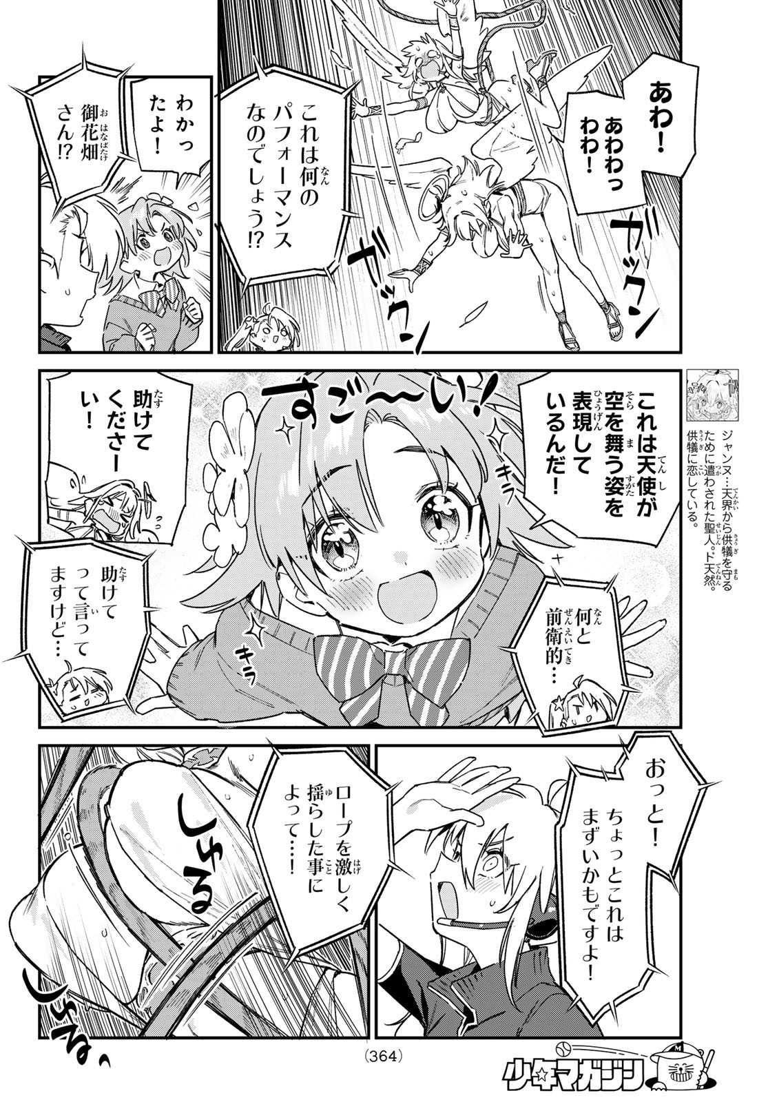 KANAN-SAMA WA AKUMADE CHOROI - raw - Chapter 132 - https://jpdd.ccdd.to/JPDD/kanansamawaakumadechoroi/1320000/40egaeoq4x5.jpg